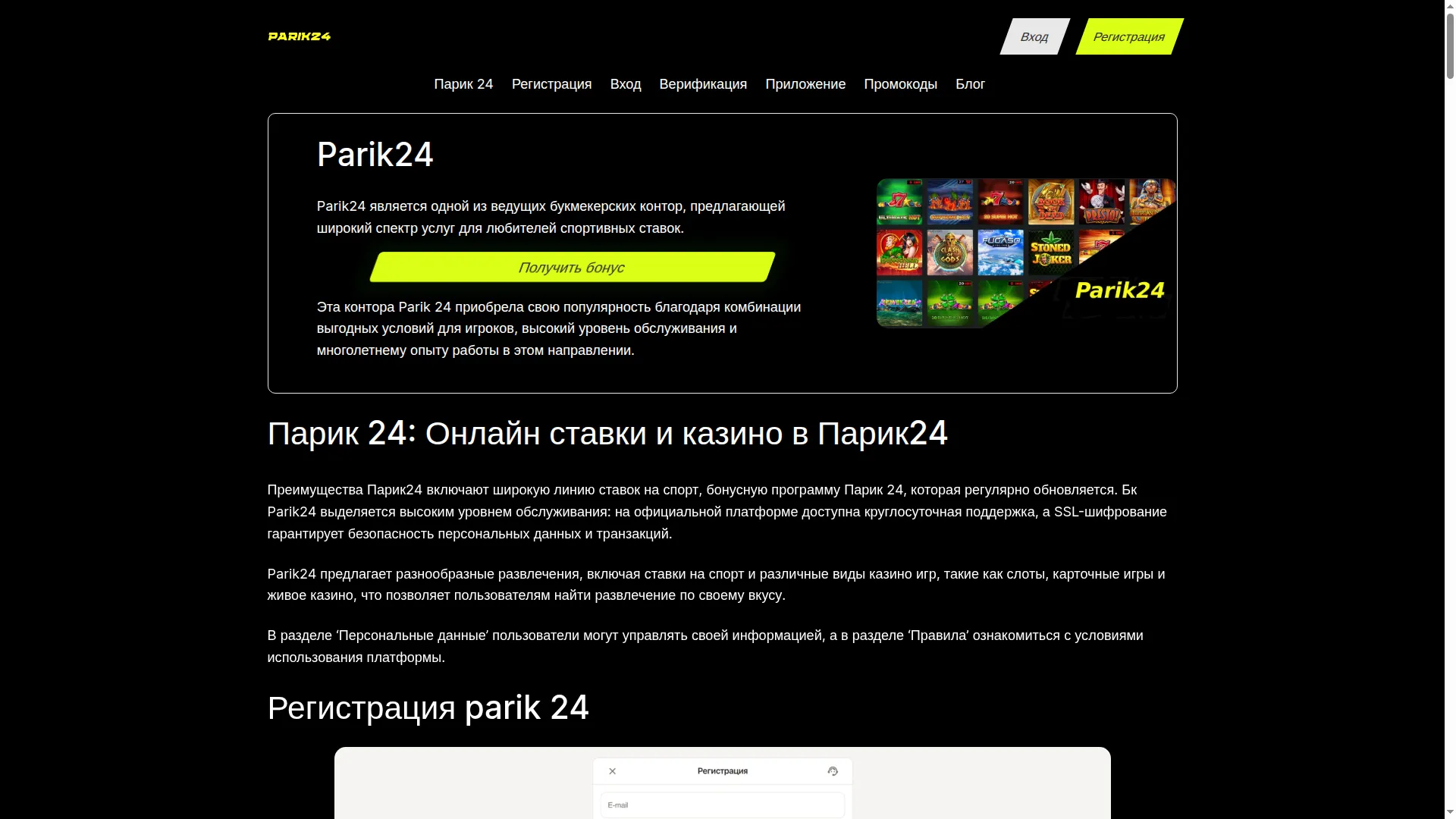 Parik-24.lviv.ua