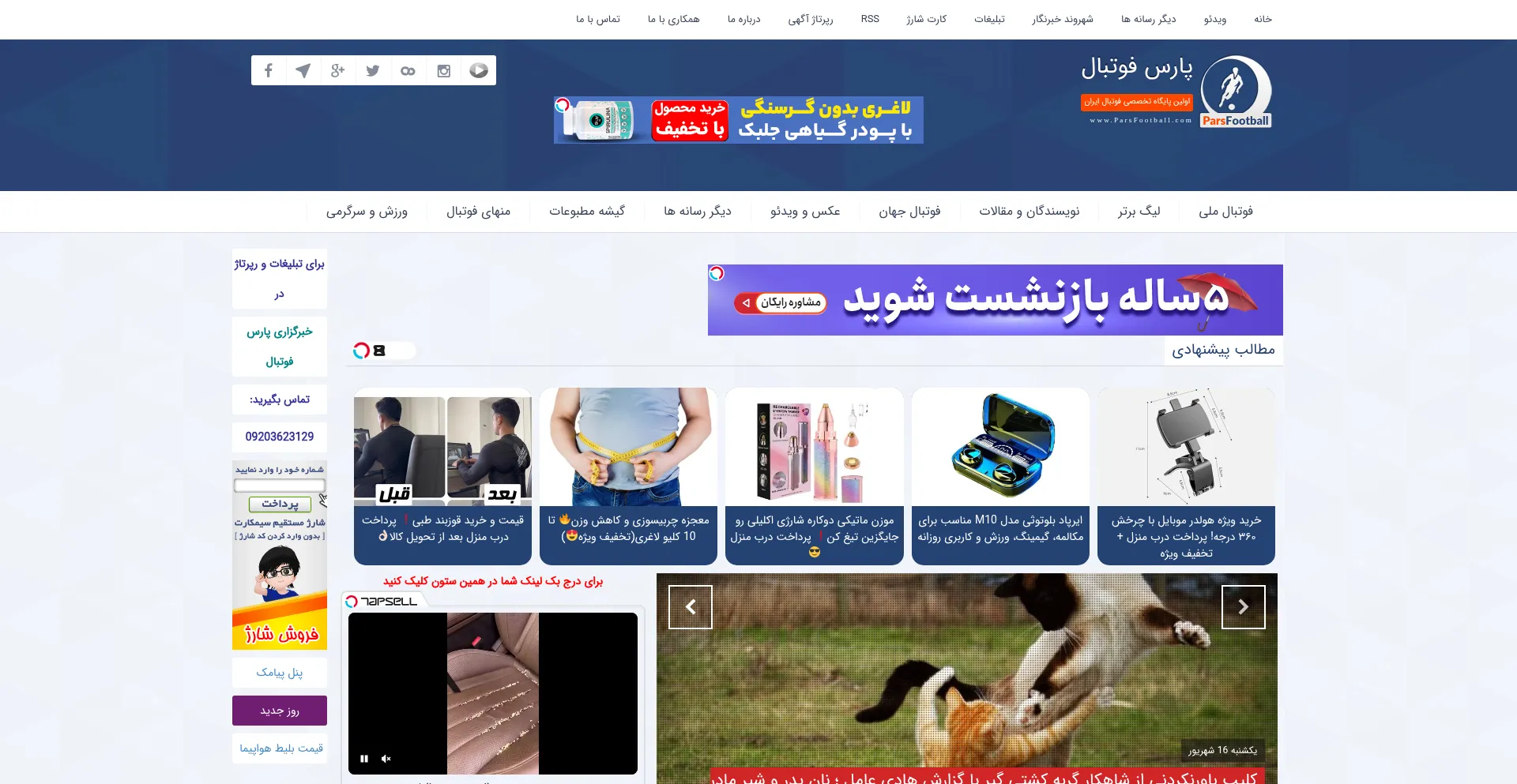 Website screenshot of Parsfootball.com