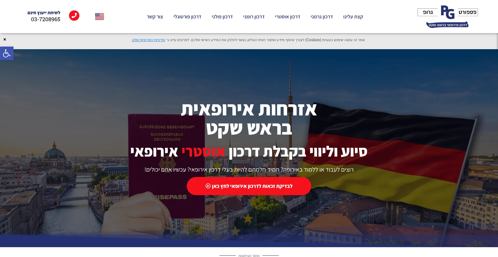 Passportgroup.co.il