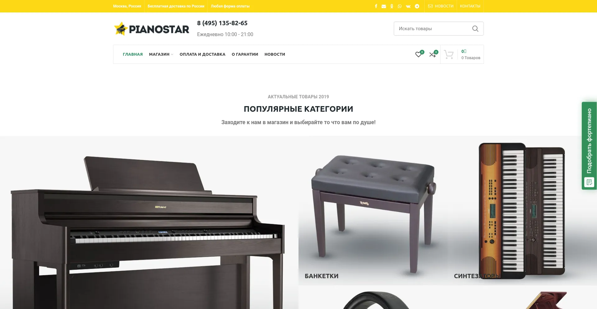 Piano-star.ru