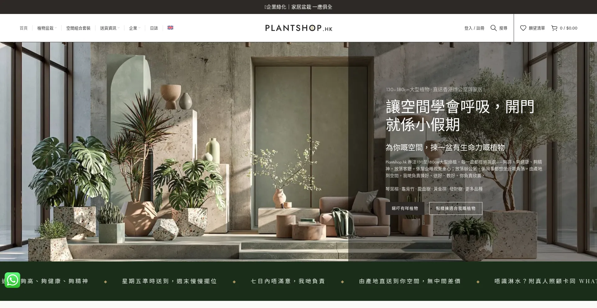 Plantshop.hk