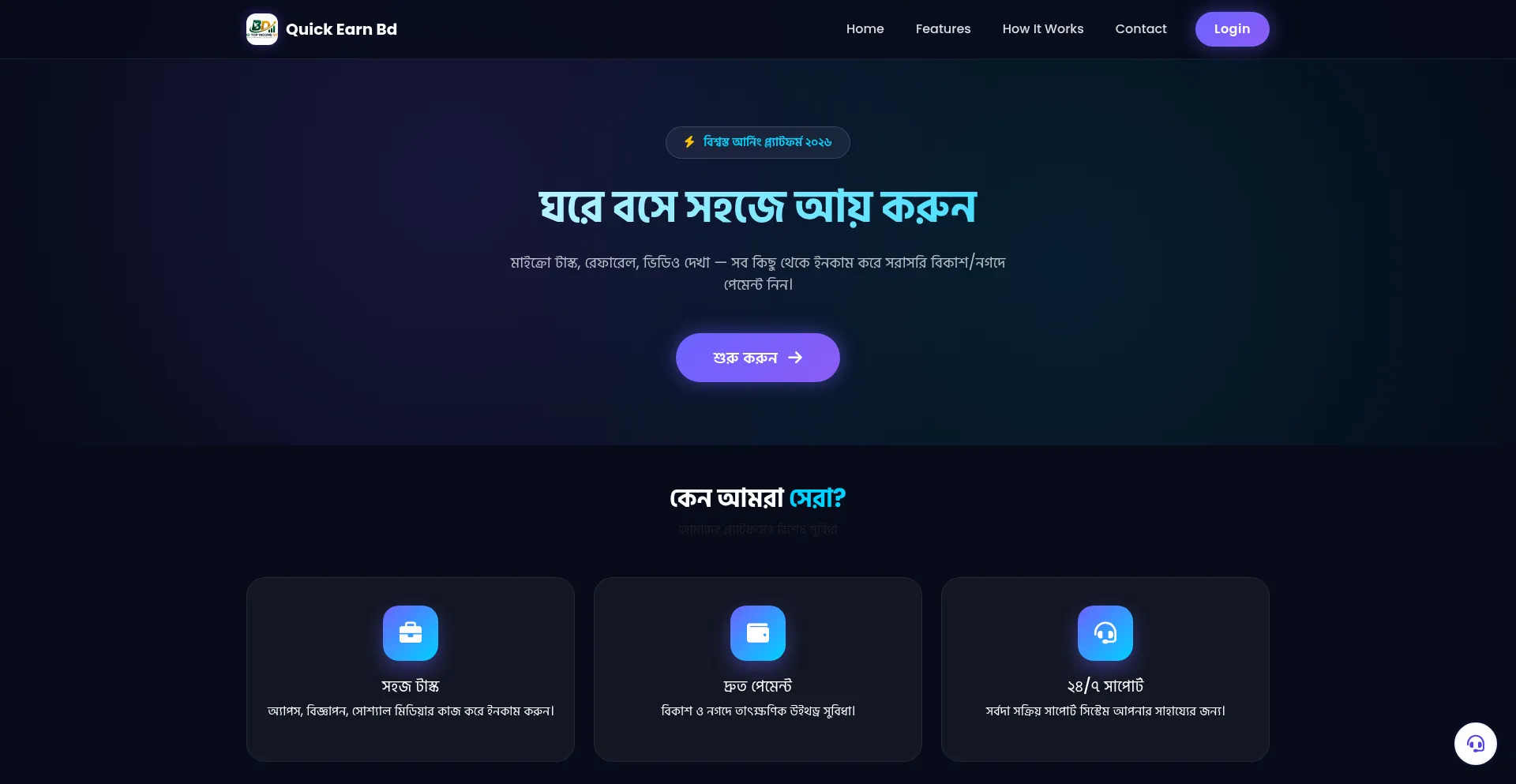 Quickearnbd.site