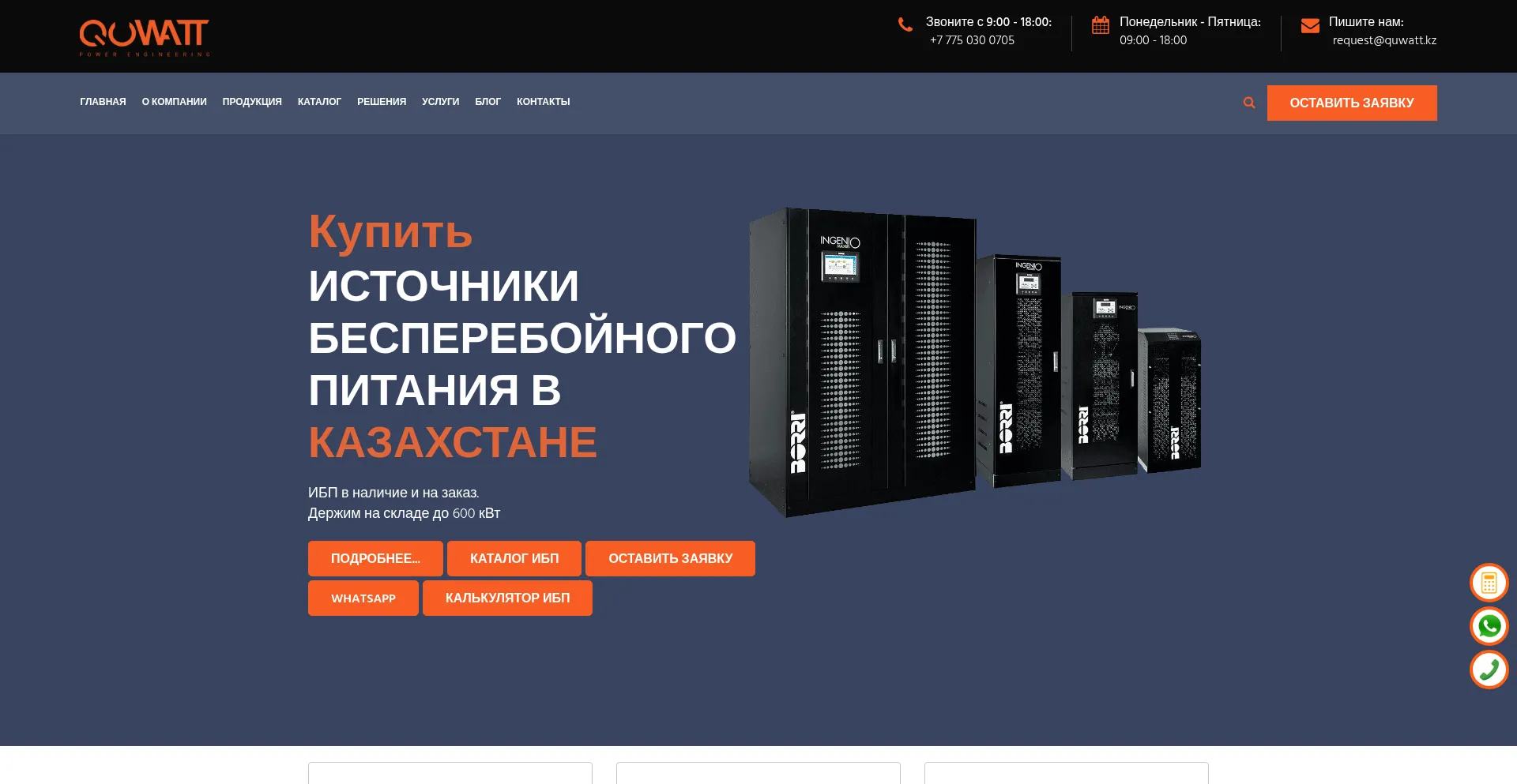 Quwatt.kz