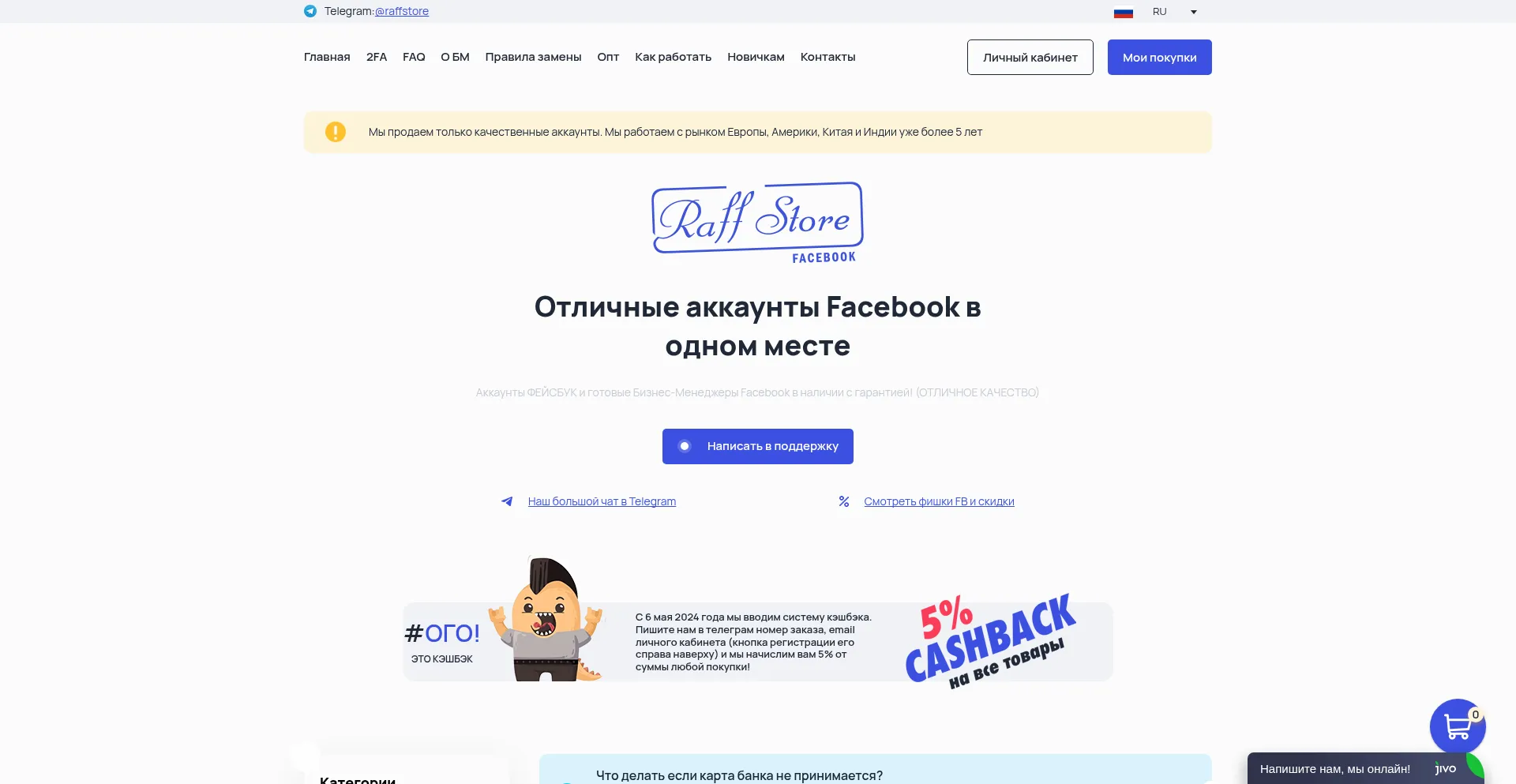 Raff-store.ru