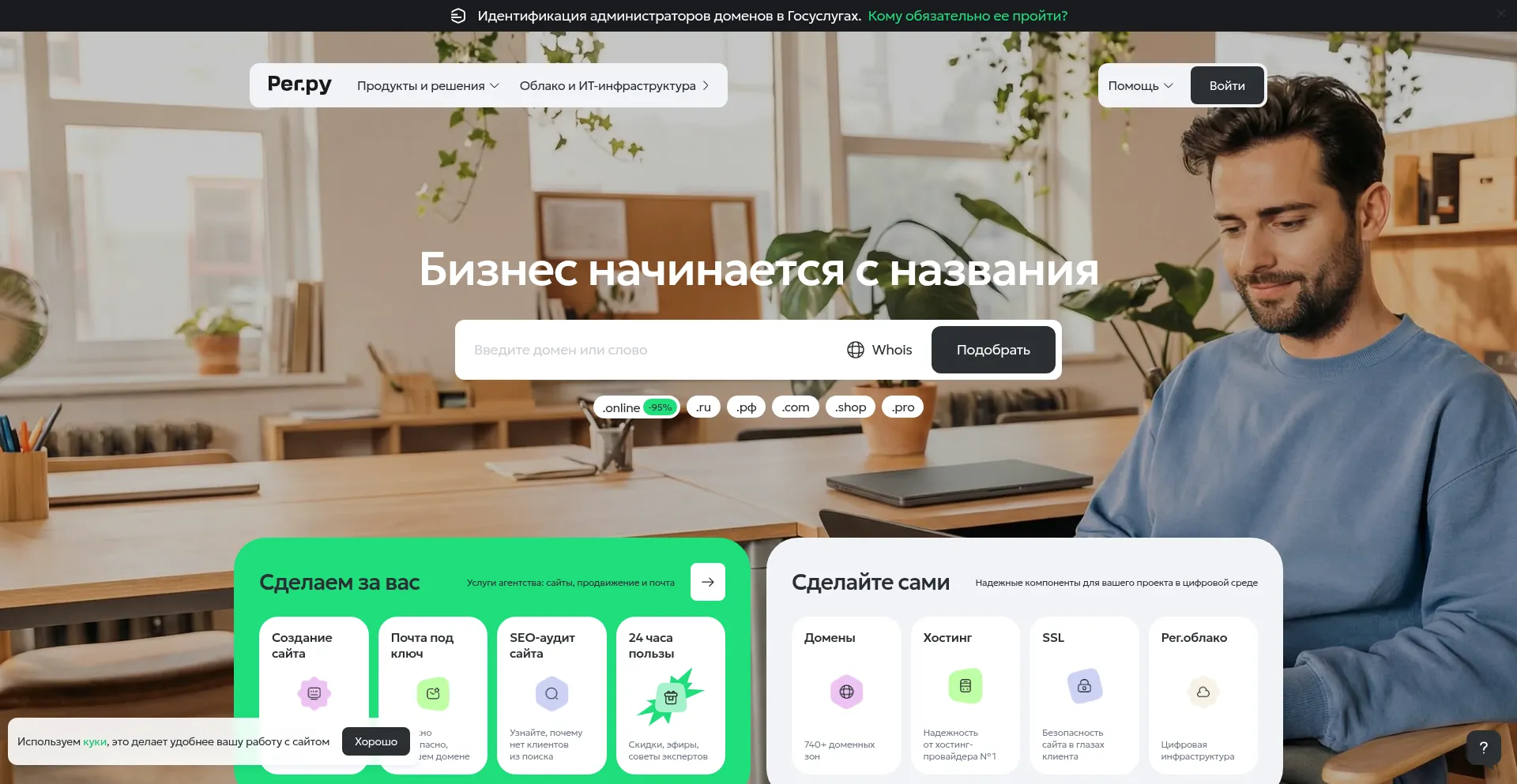 Reg.ru