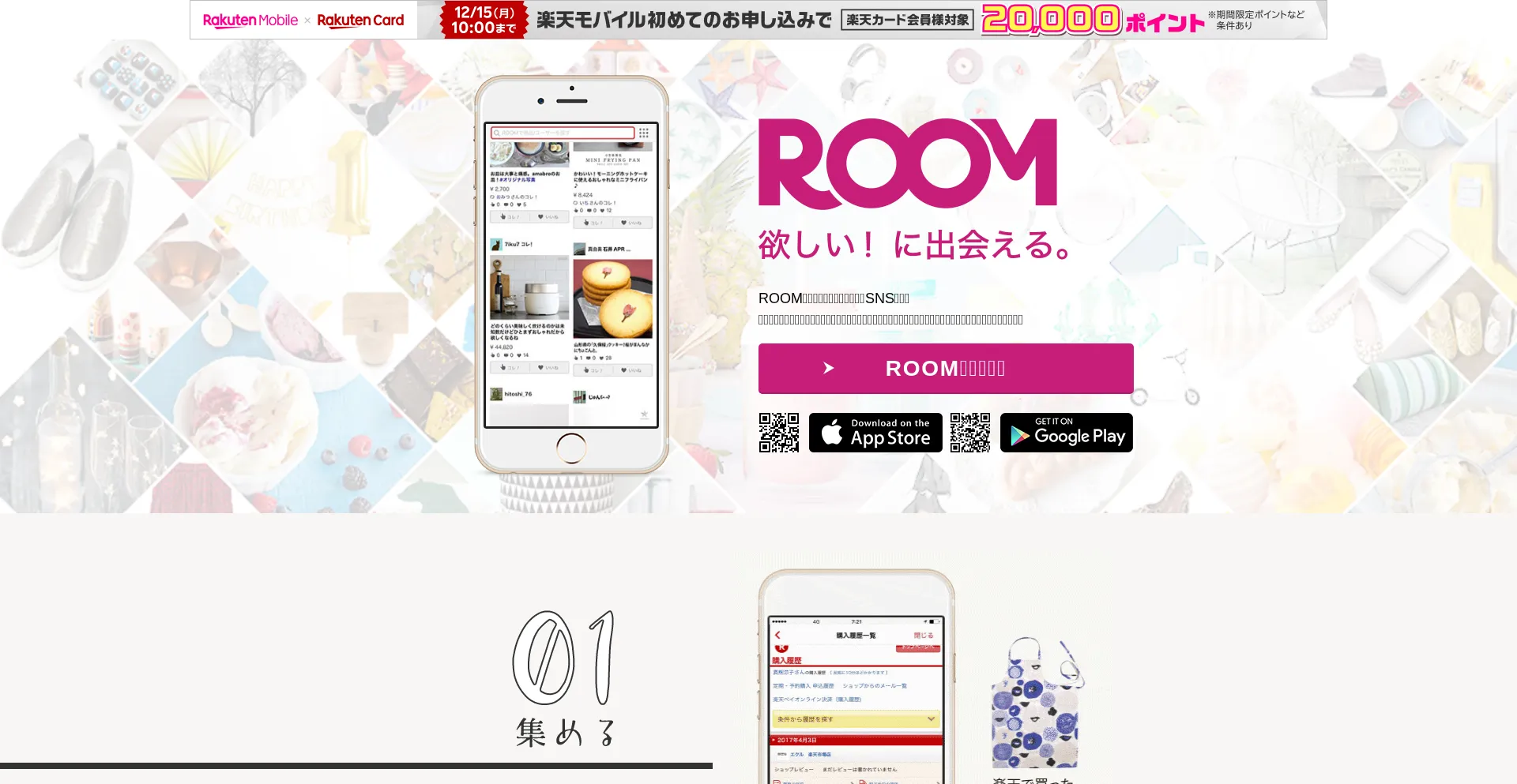 Room.rakuten.co.jp