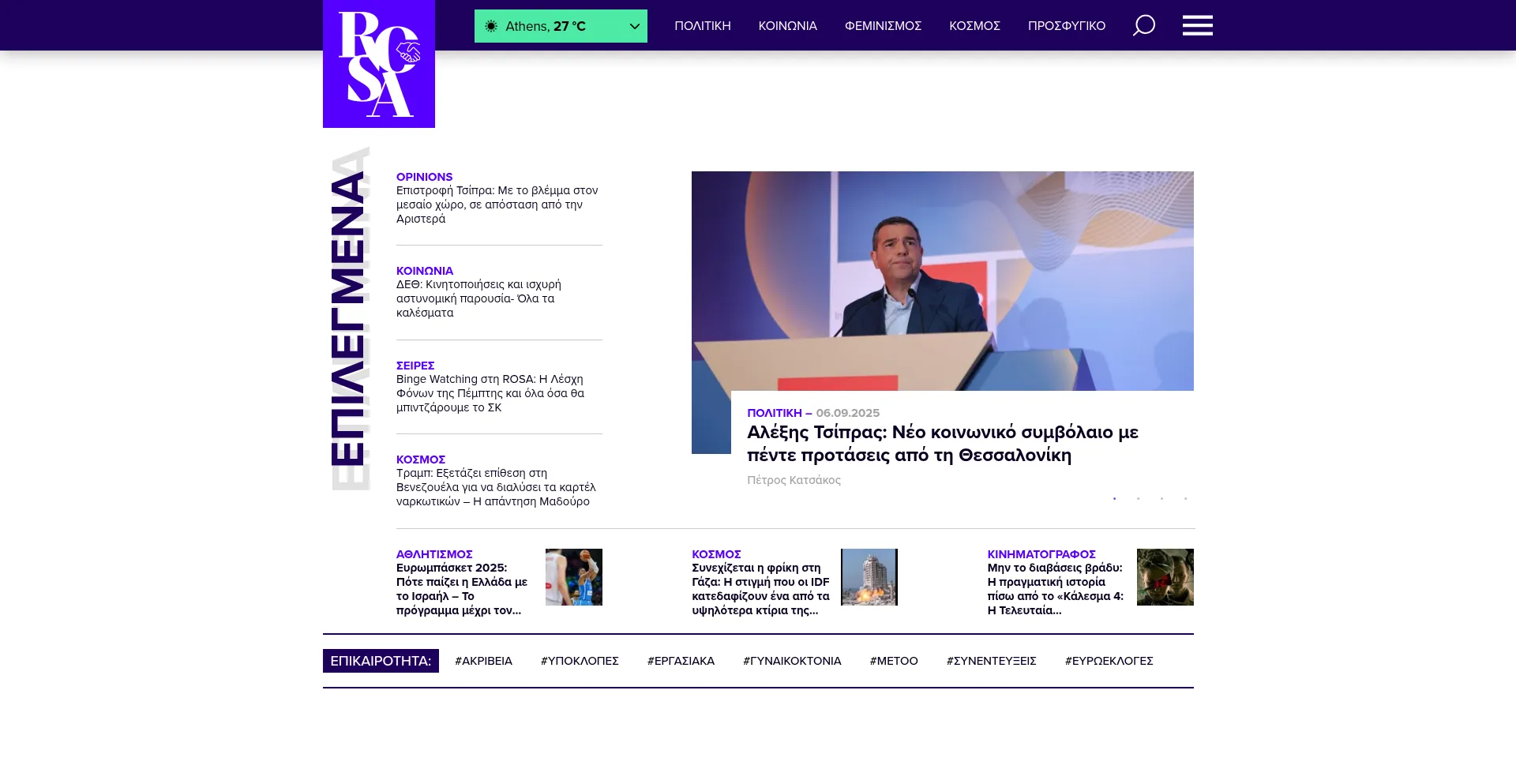 Website screenshot of Rosa.gr
