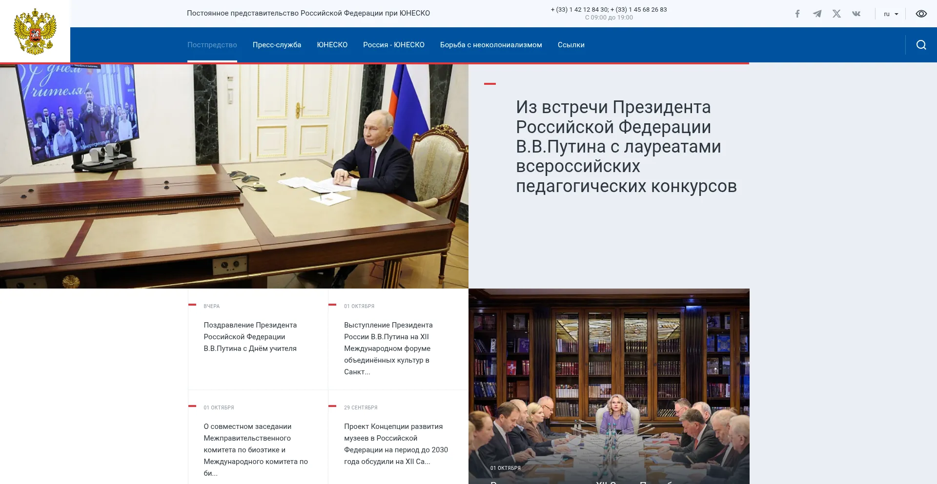 Russianunesco.mid.ru