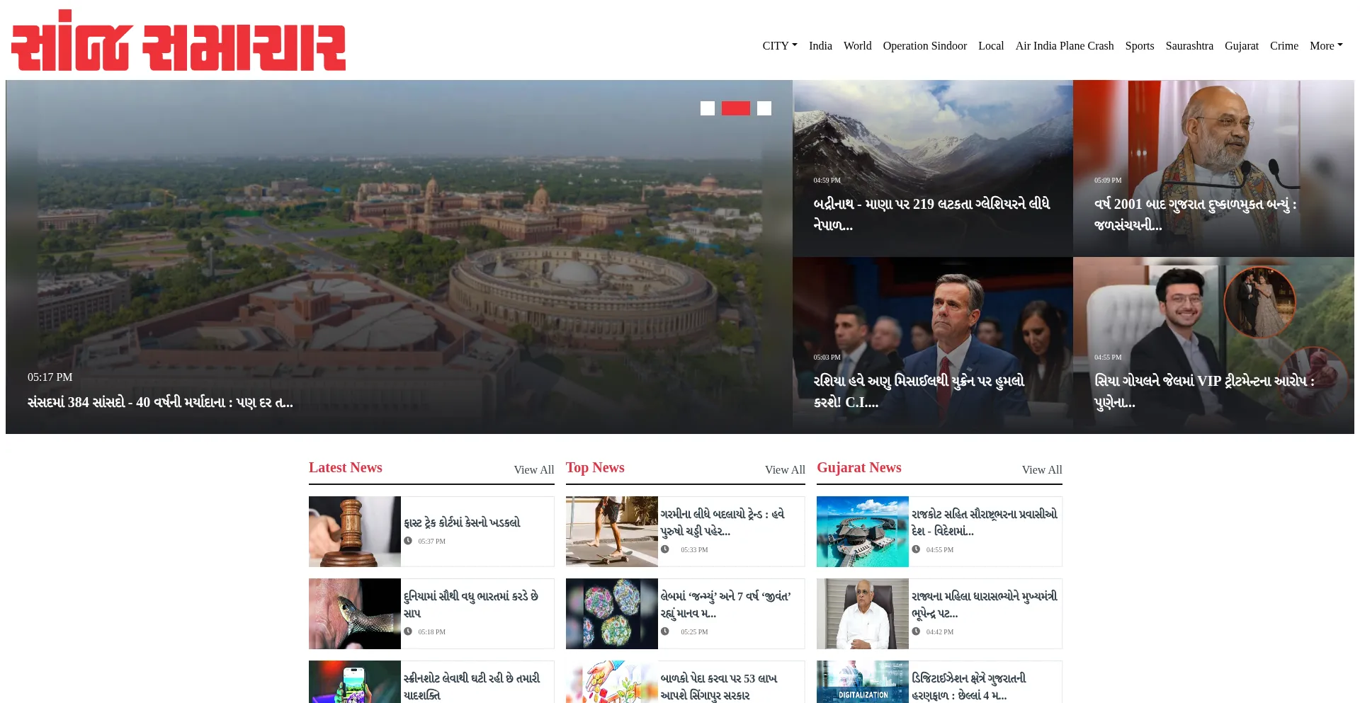Sanjsamachar.net