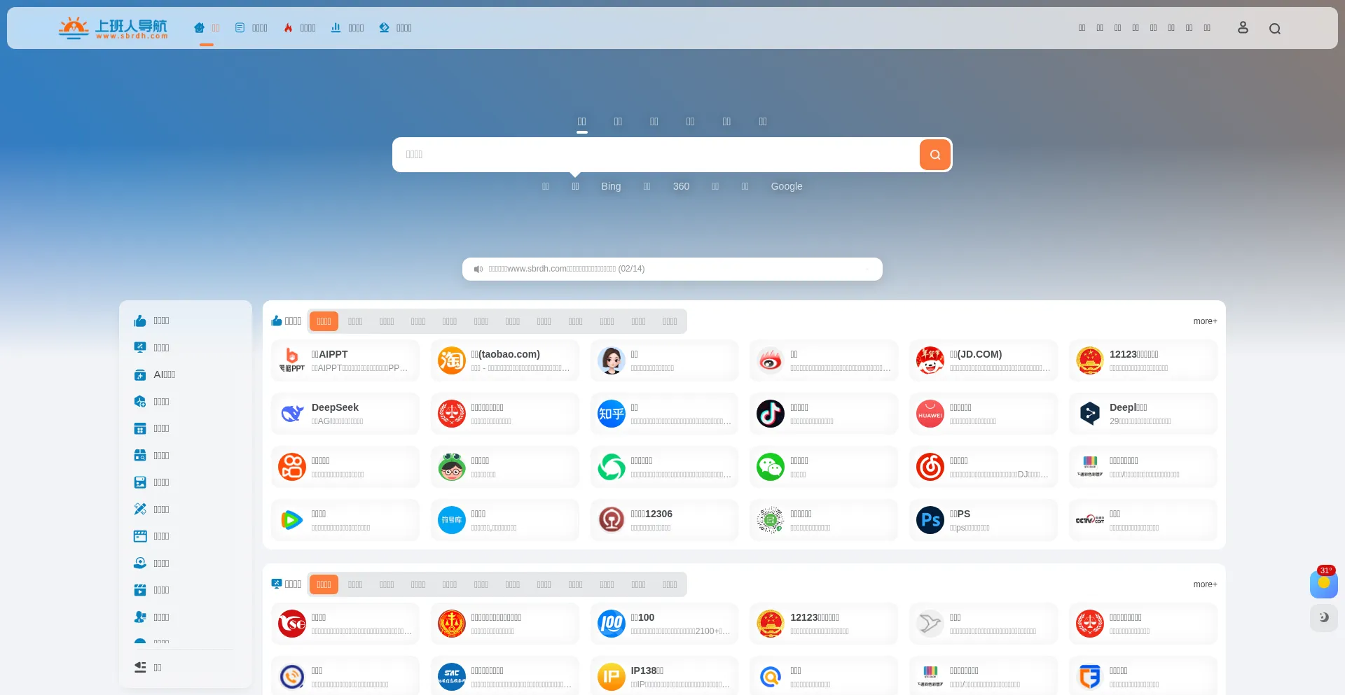 Website screenshot of Sbrdh.com