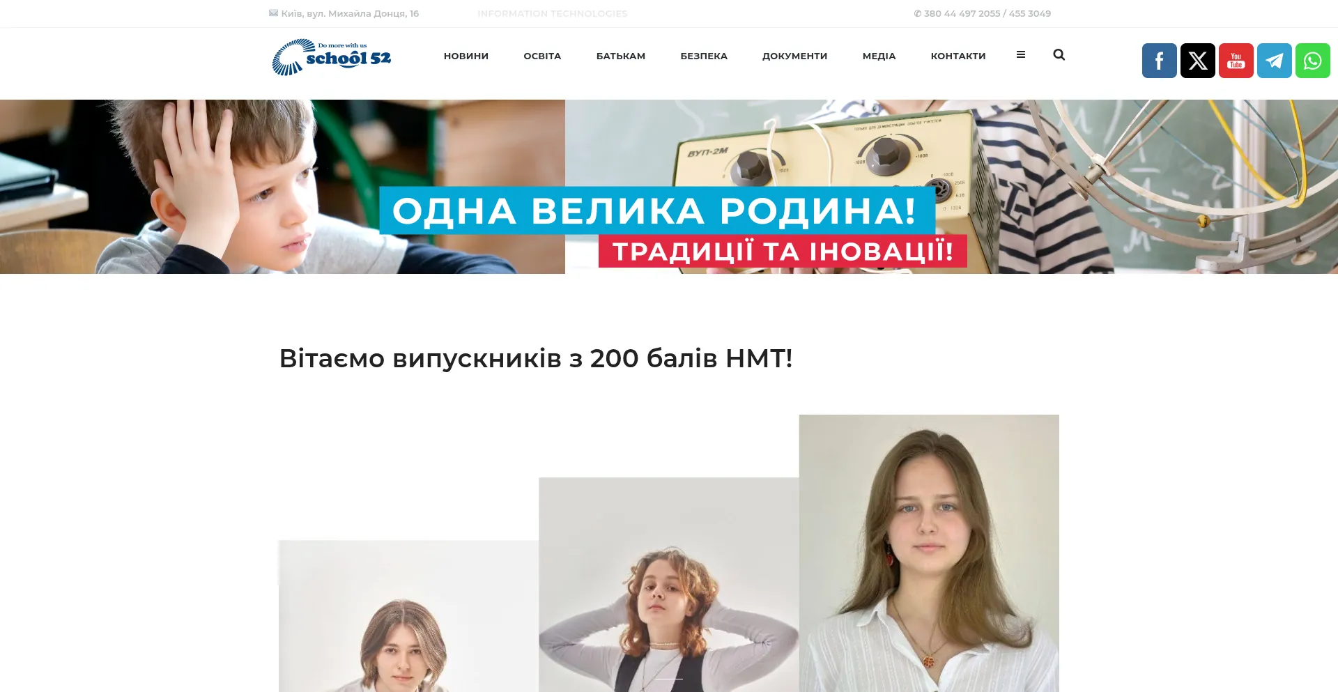 School52.kiev.ua