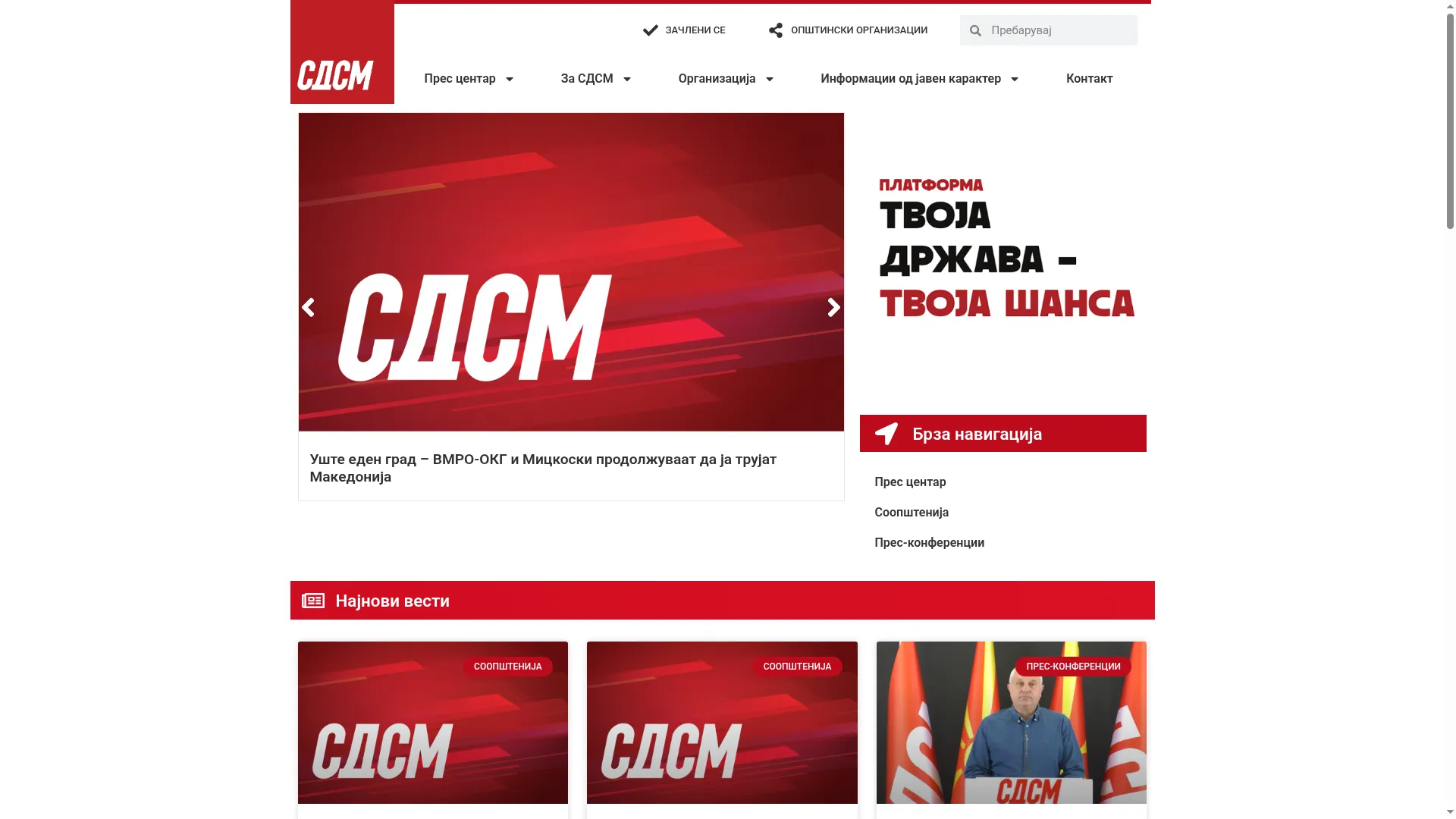 Sdsm.org.mk