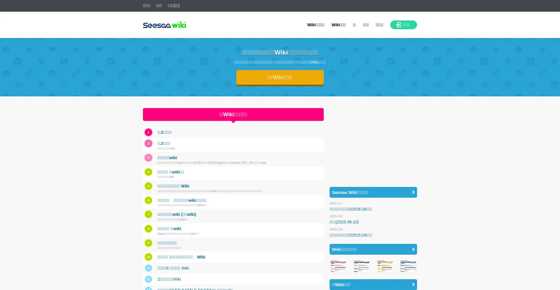 Website screenshot of Seesaawiki.jp