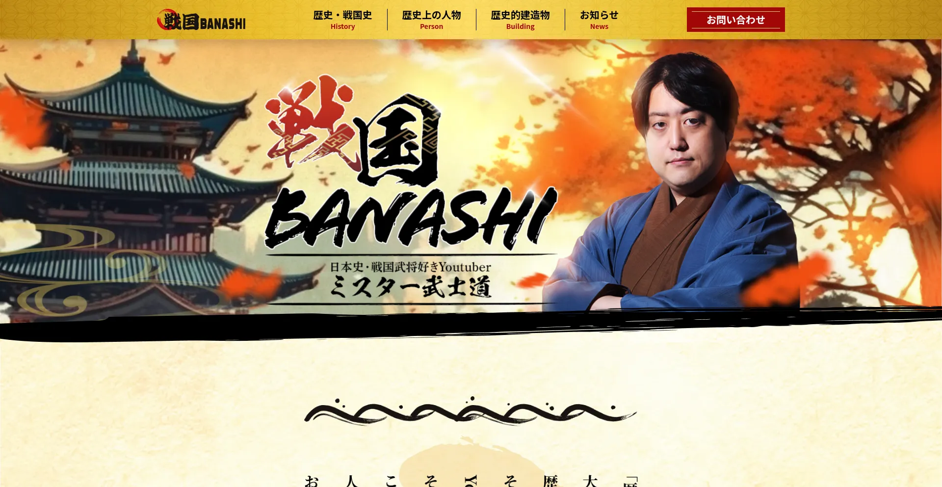 Sengokubanashi.net