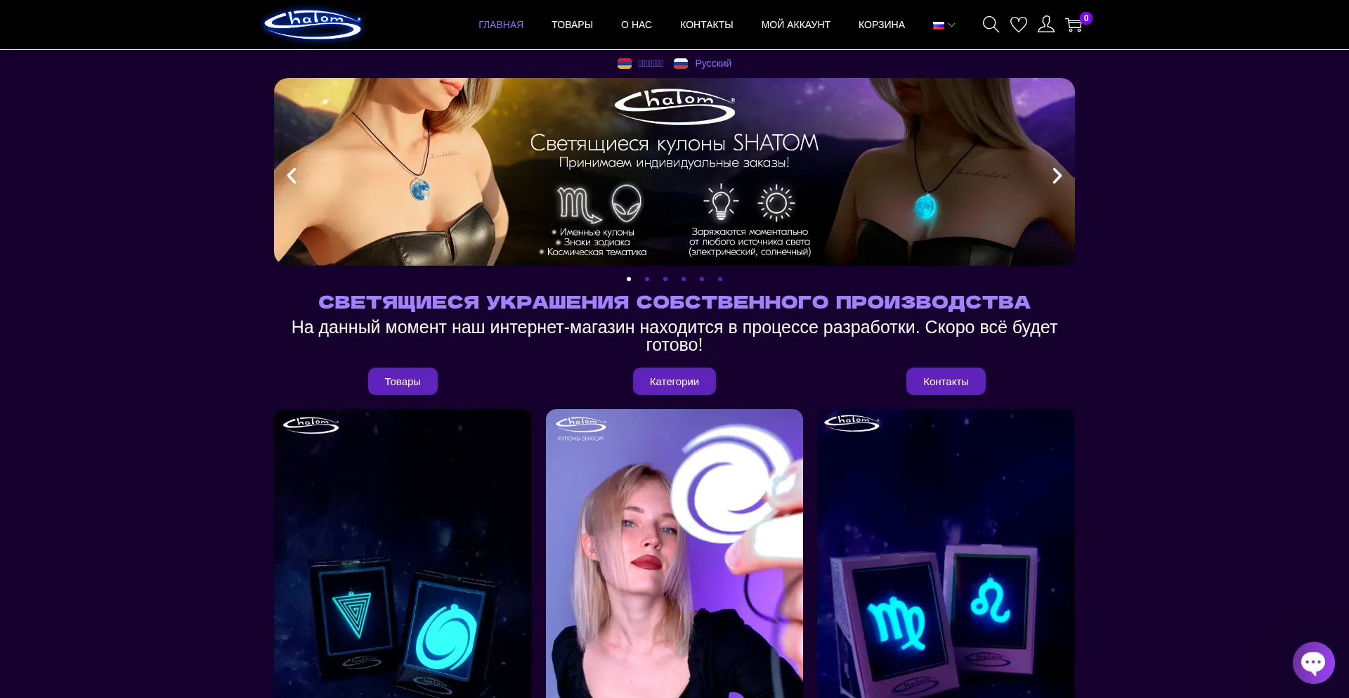 Website screenshot of Shatom.com