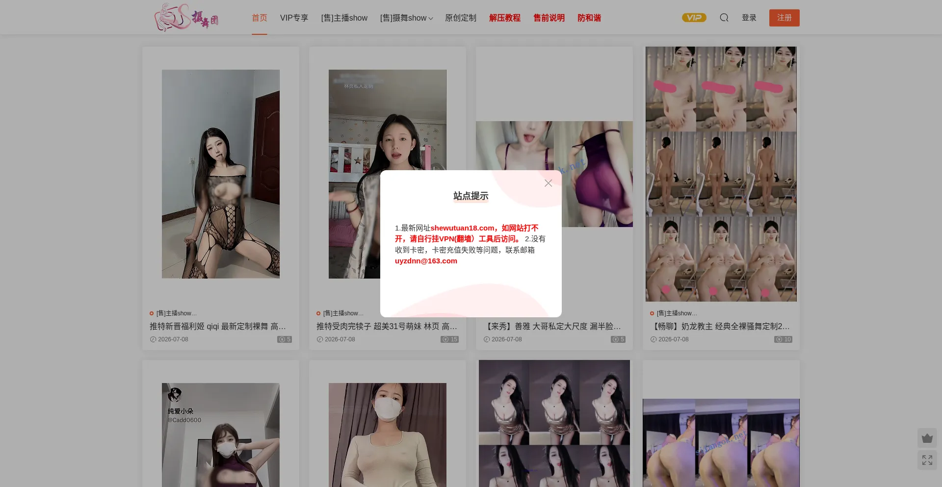 Shewutuan16.com