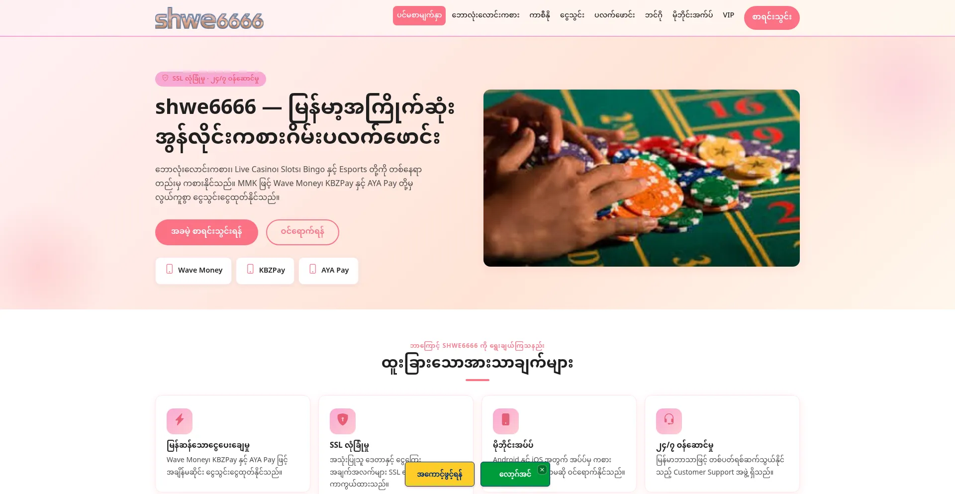 Shwe6666.win