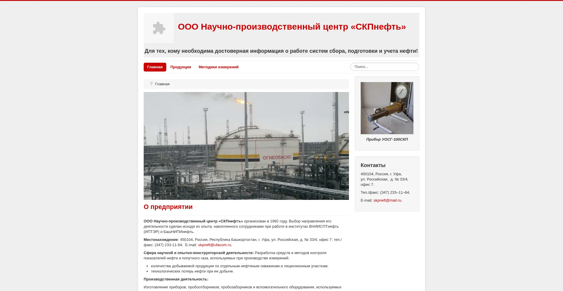 Skpneft.ru