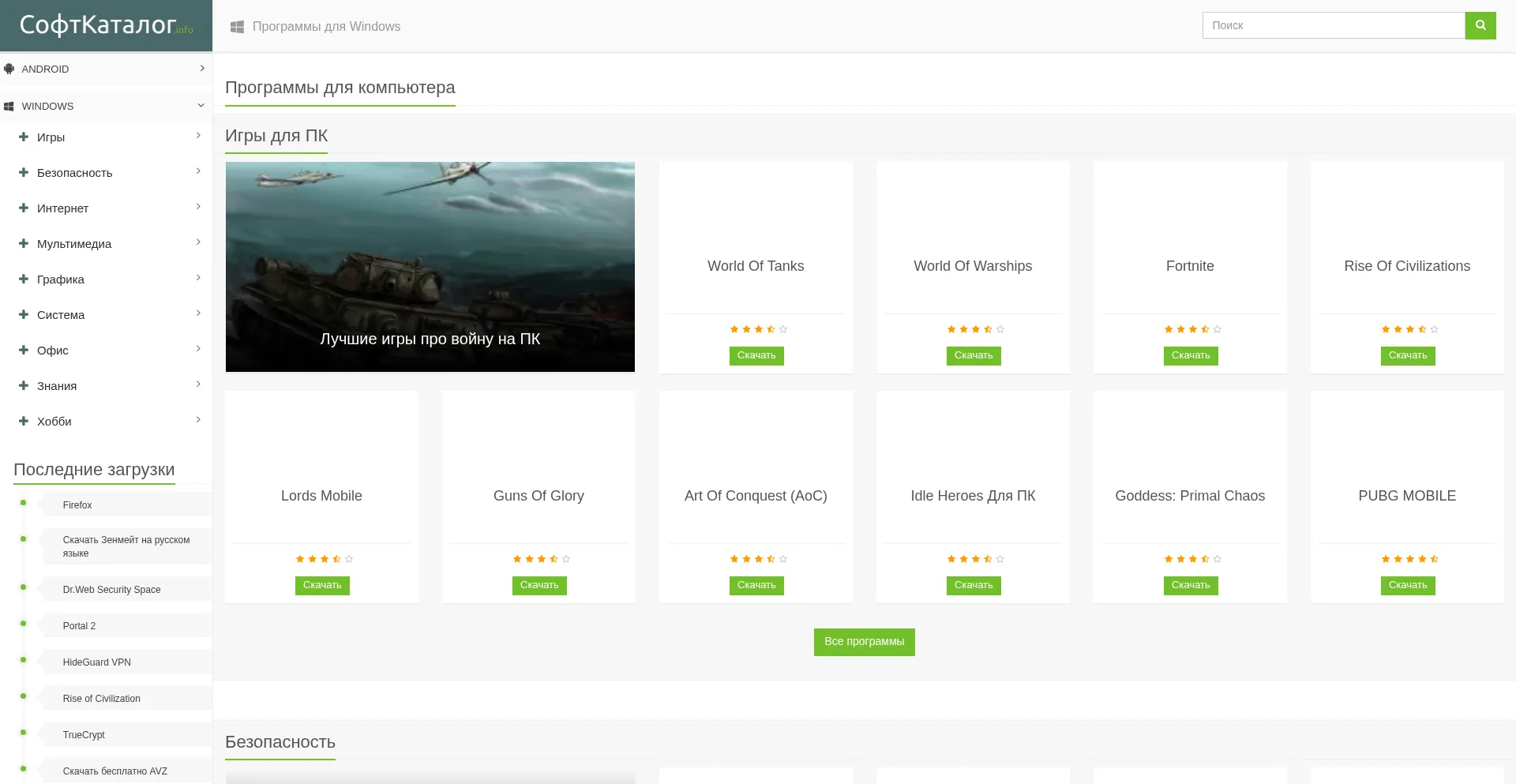 Softcatalog.io