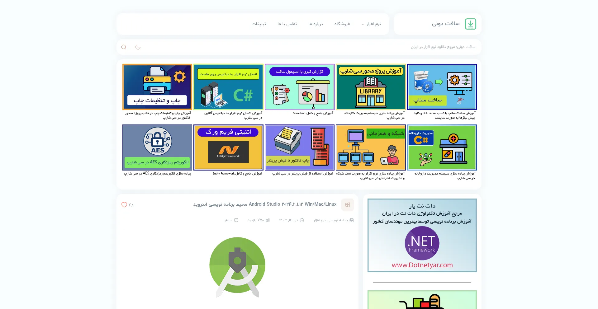 Website screenshot of Softdooni.ir