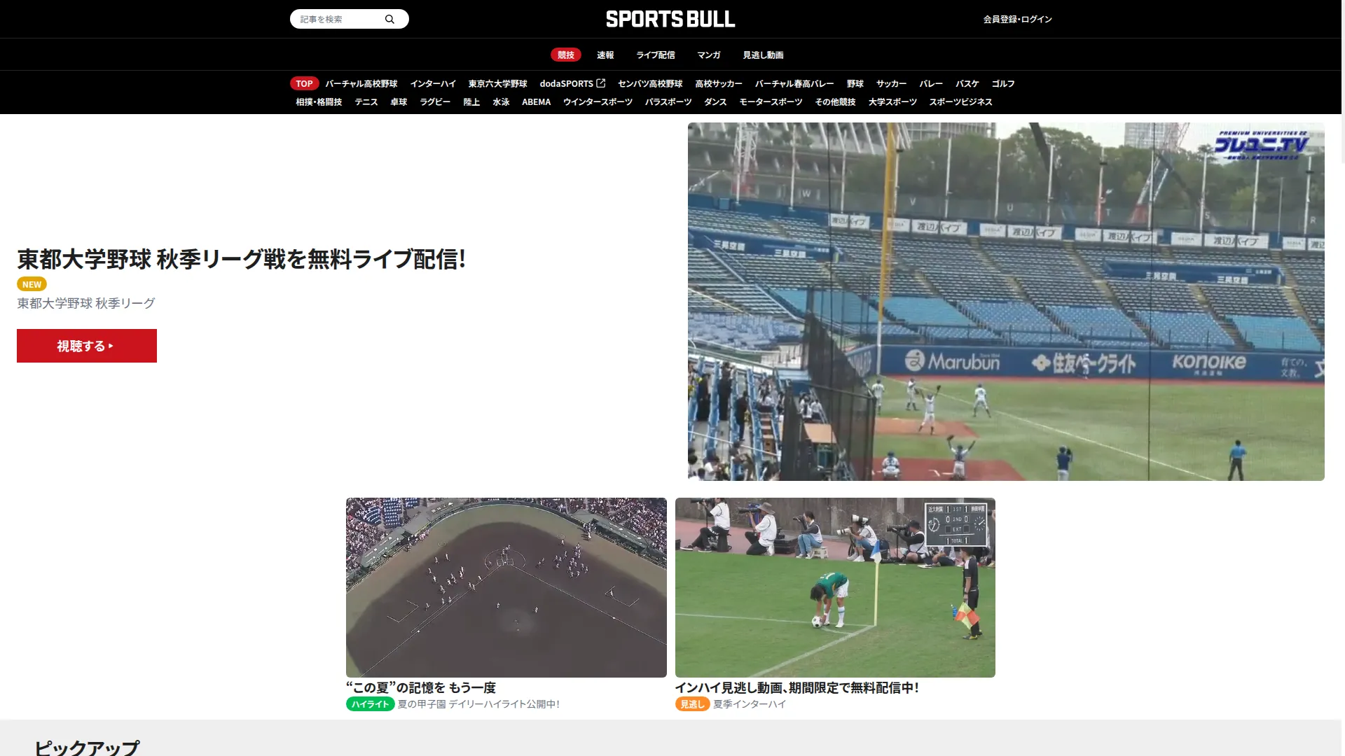 Sportsbull.jp