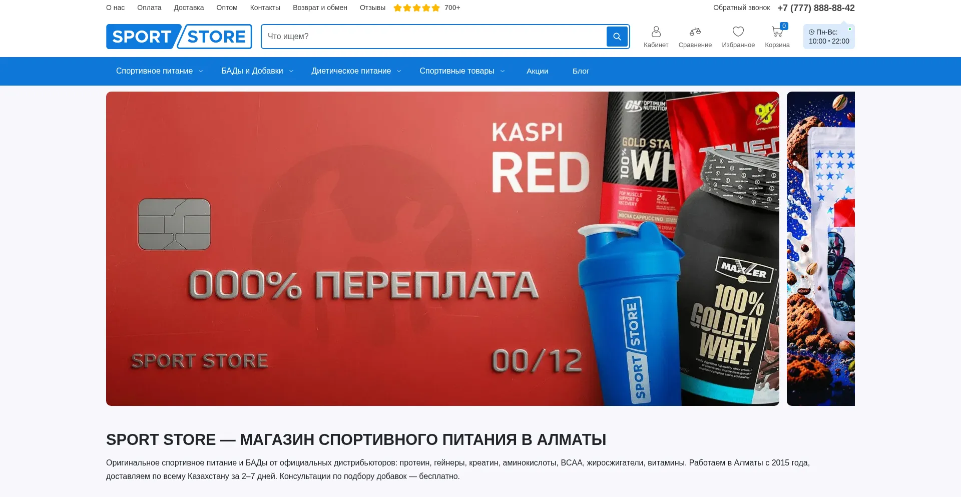 Sportstore.kz