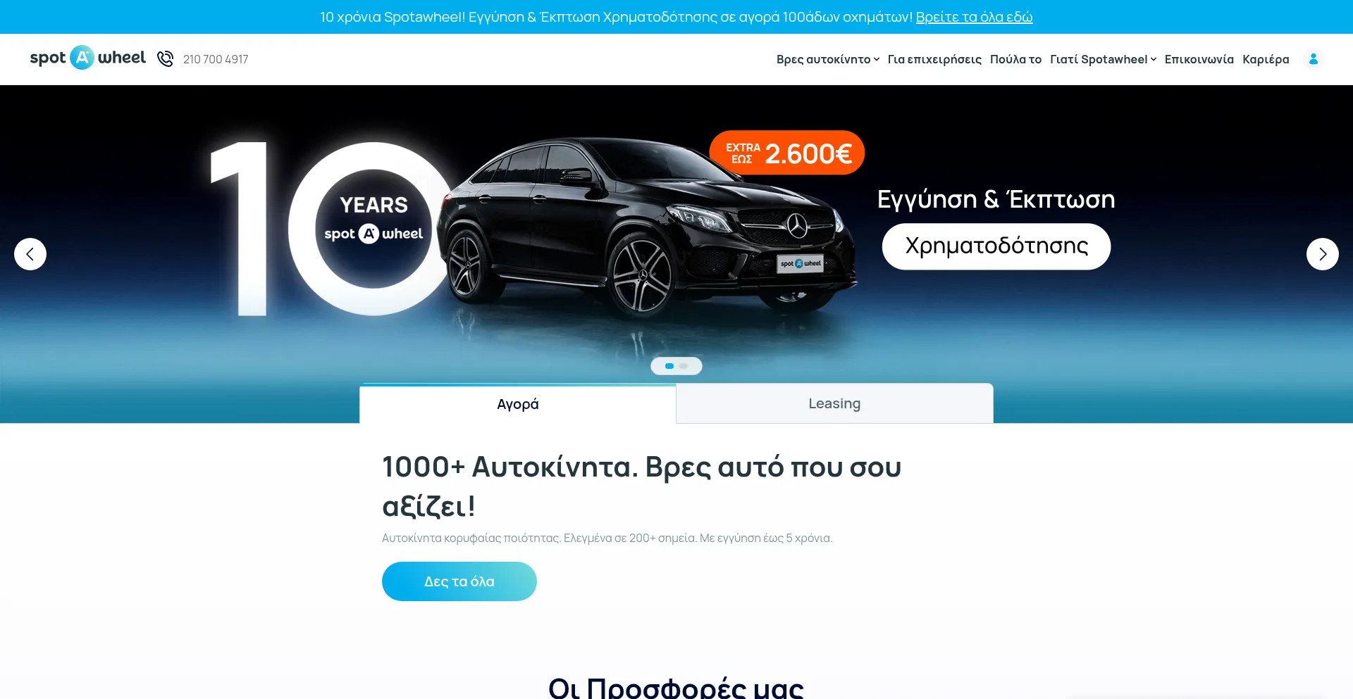 Spotawheel.gr