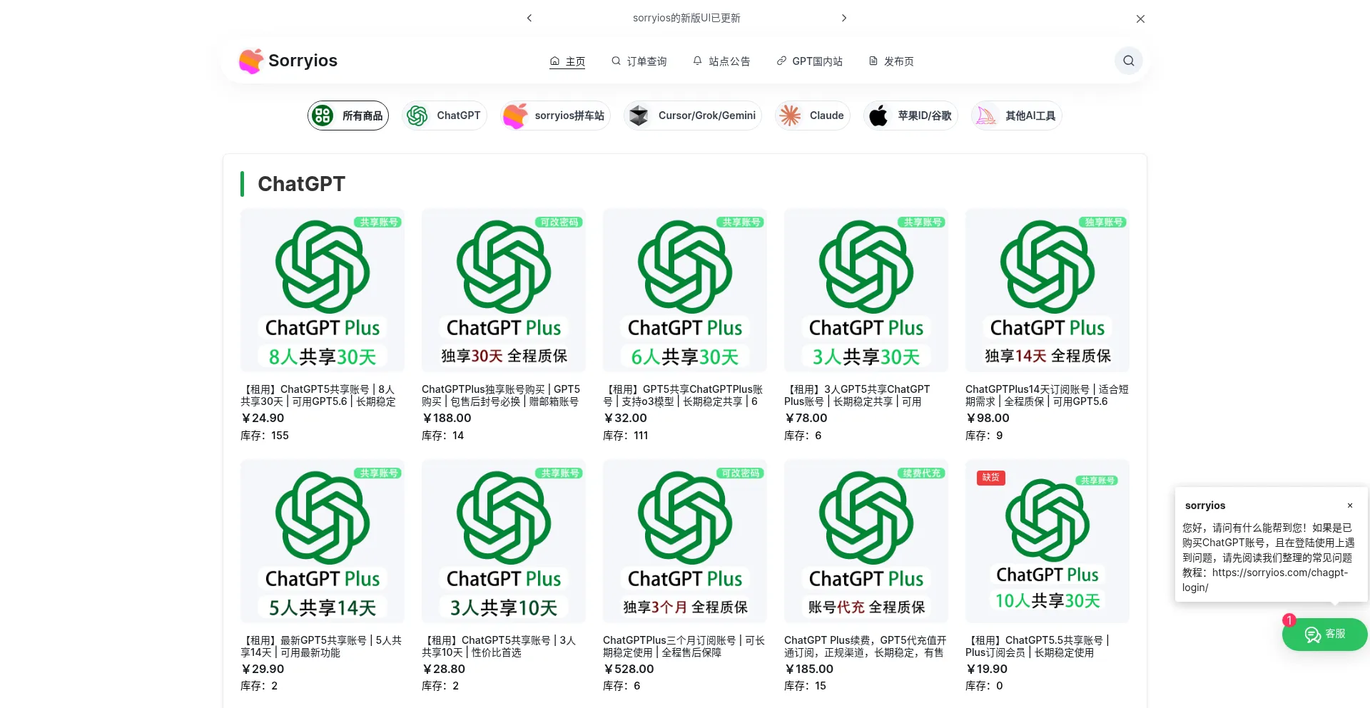 Store1.sorryios.com