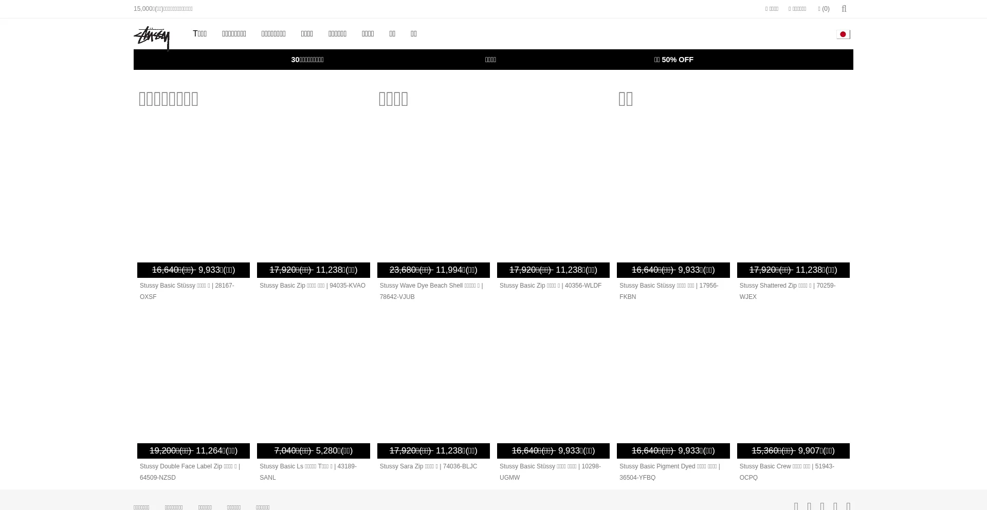 Stussyoutletjapan.com