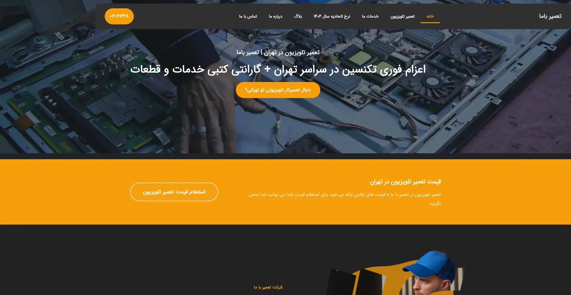 Website screenshot of Tamirbamatv.com
