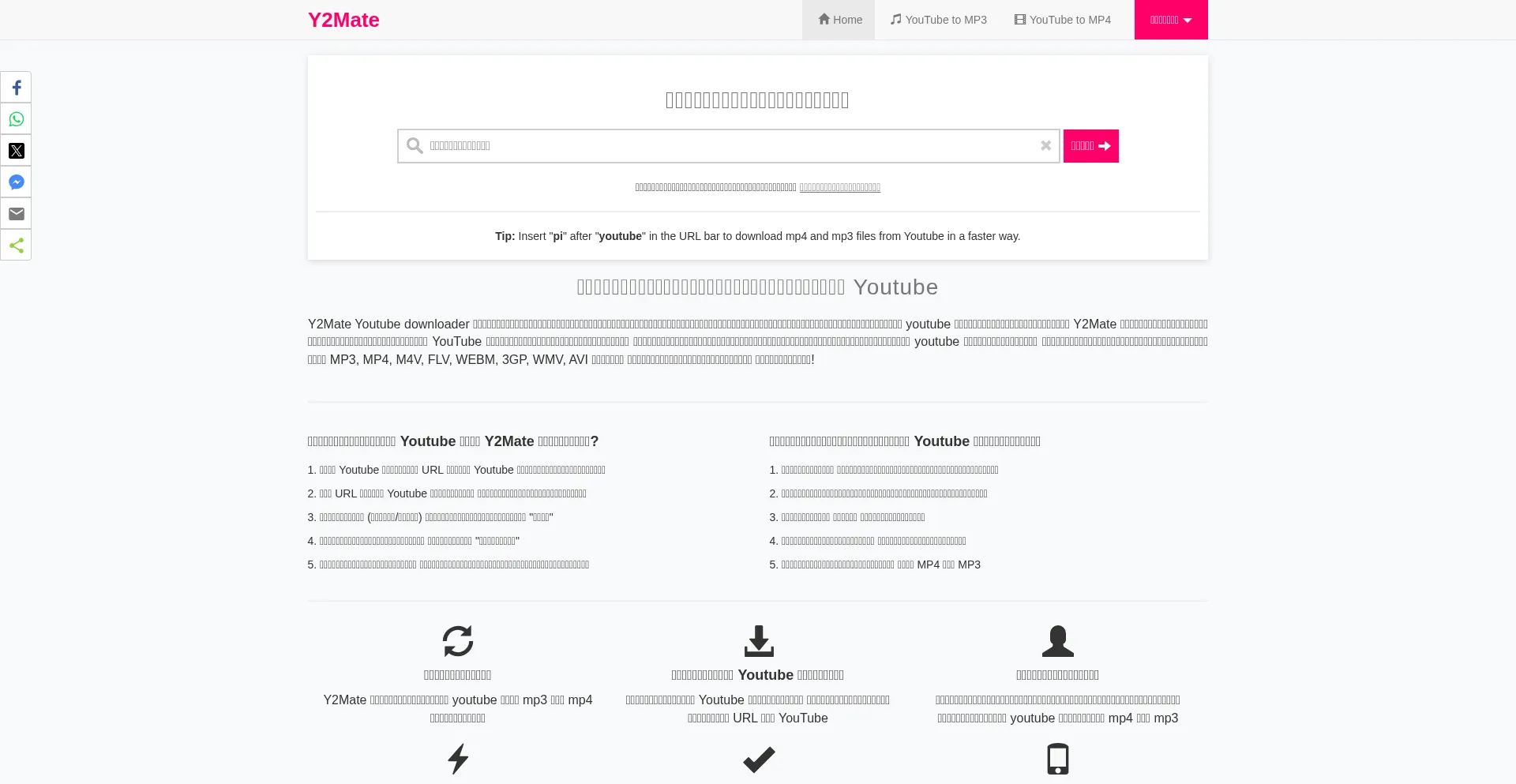 Ist Th.y2mate.is sicher und vertrauenswürdig?