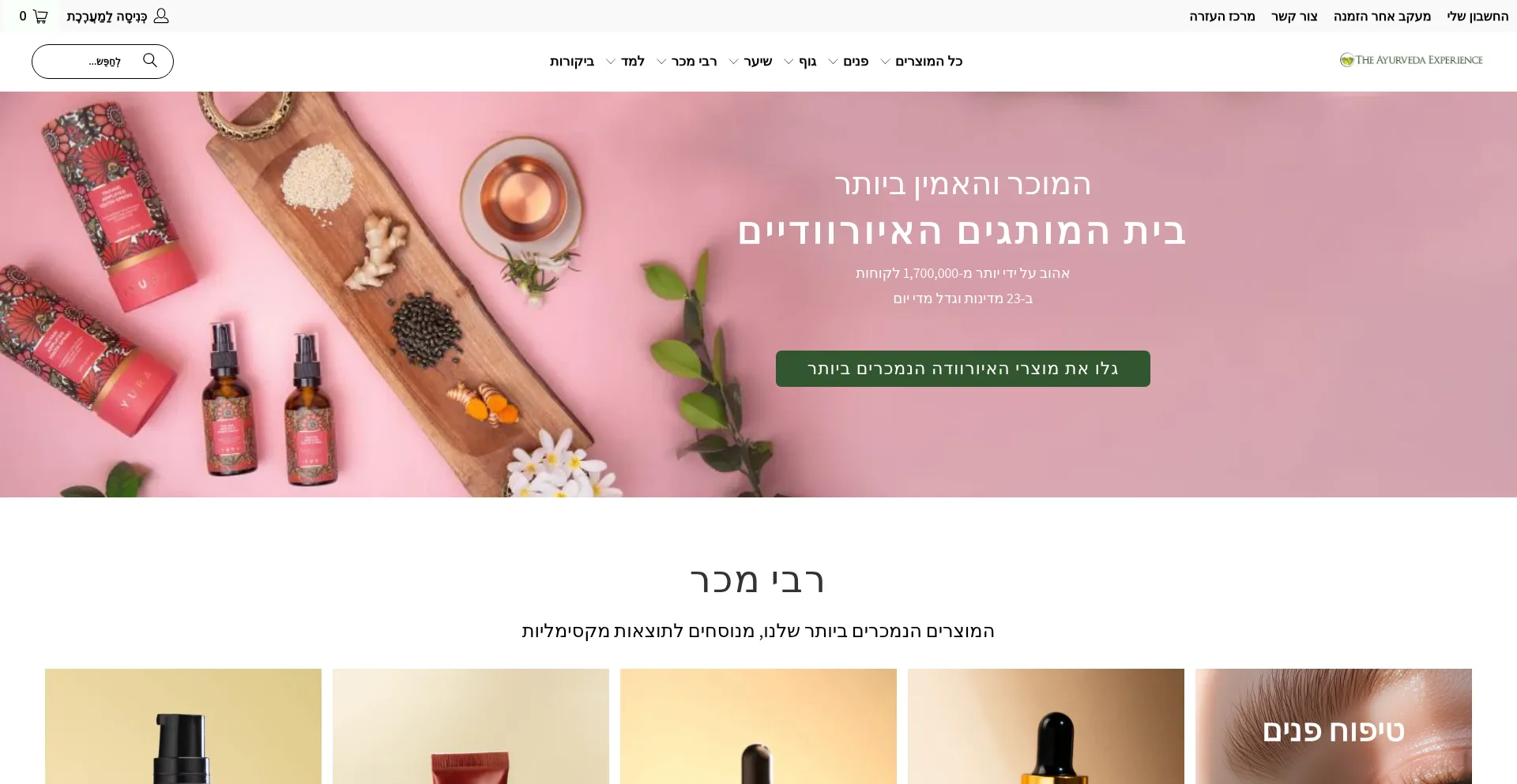 Theayurvedaexperience.co.il