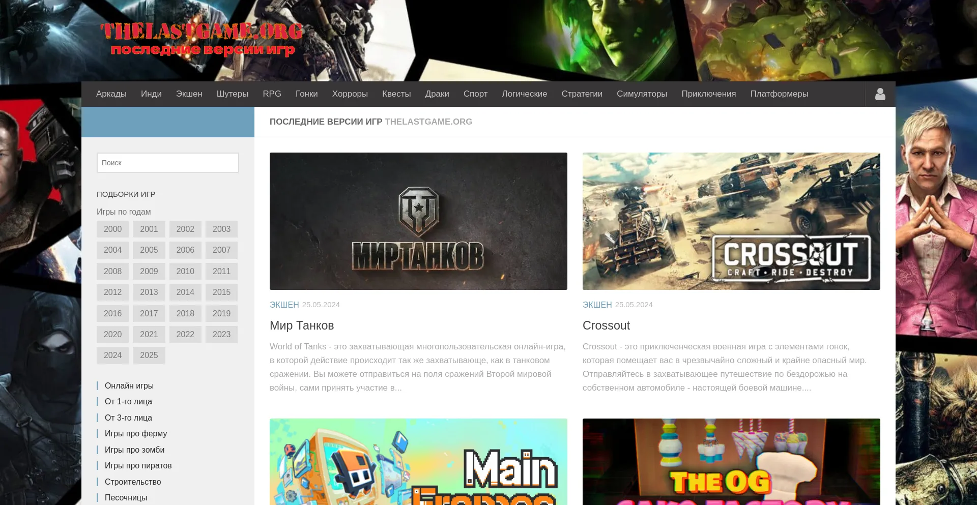 Website screenshot of Thelastgame.org