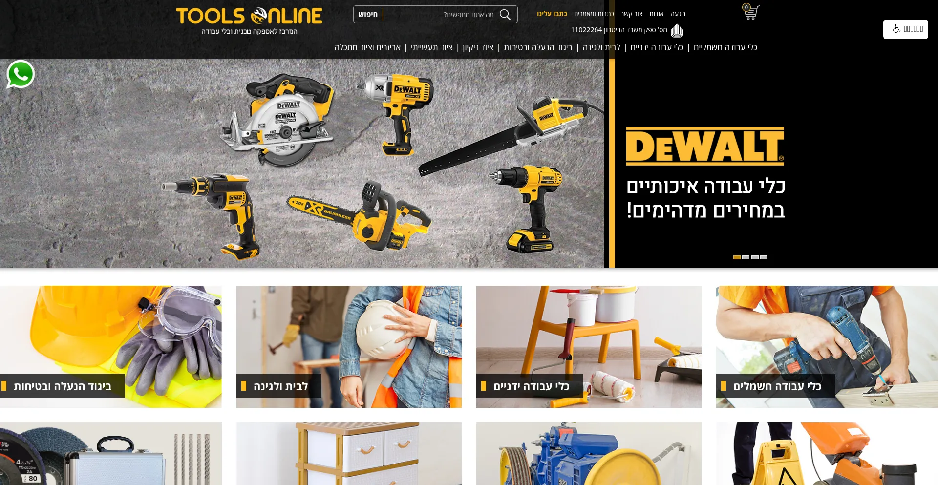 Ist Toolsonline.co.il sicher und vertrauenswürdig?