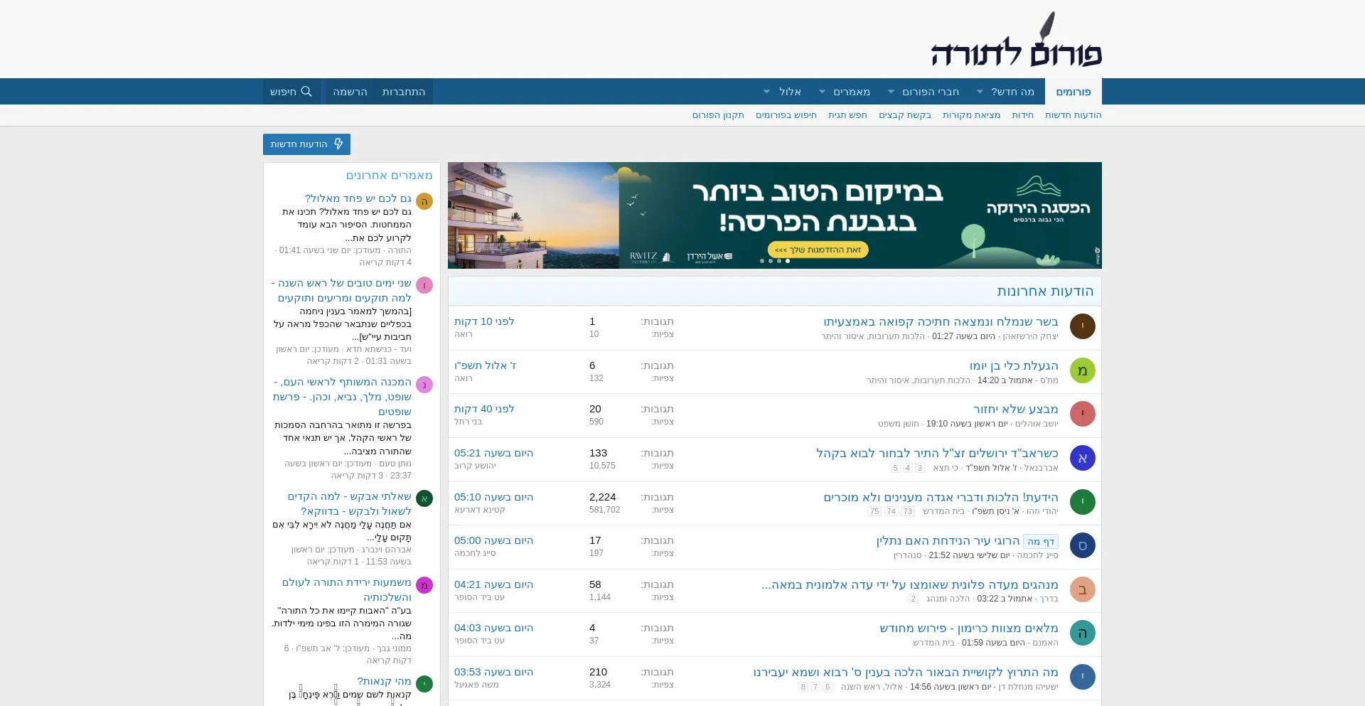 Tora-forum.co.il