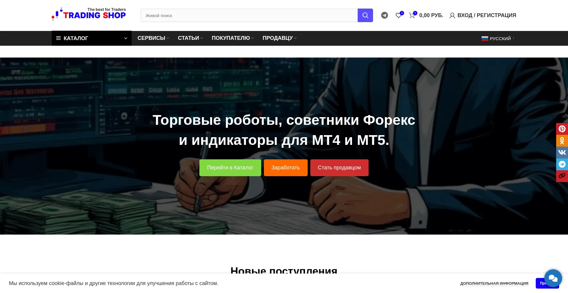 Ist Trading-shop.ru sicher und vertrauenswürdig?