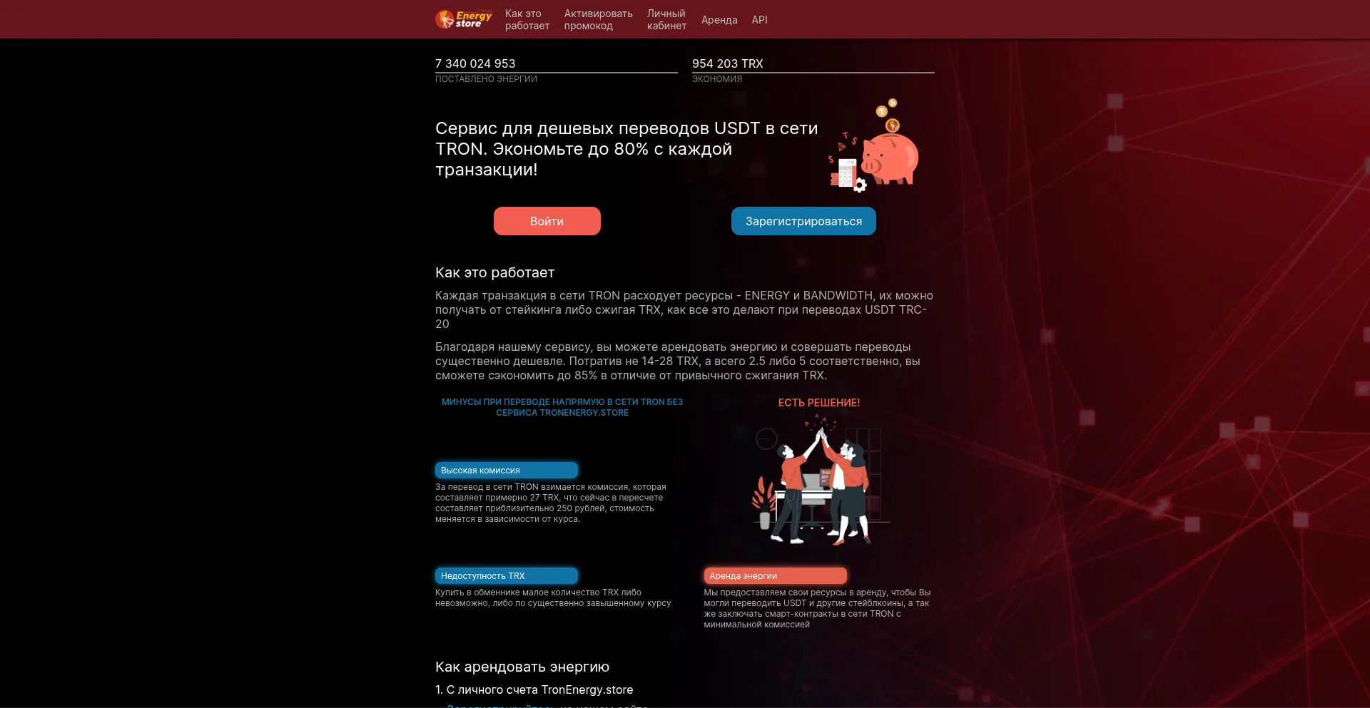 Website screenshot of Tronenergy.store