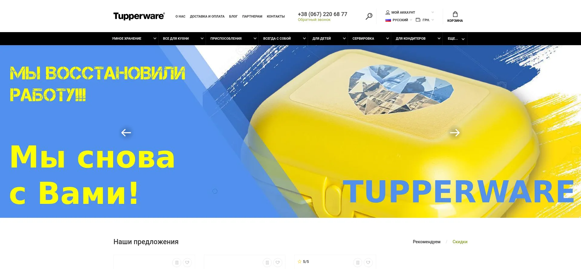 Tupperware-ua.com