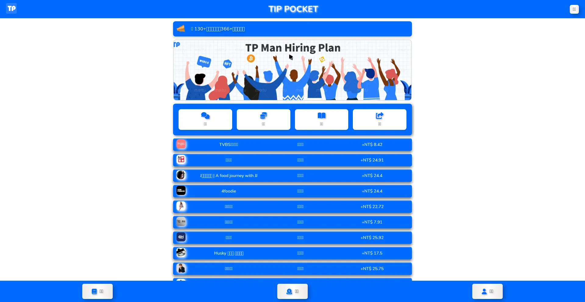 Website screenshot of Twjob.tippocket.one