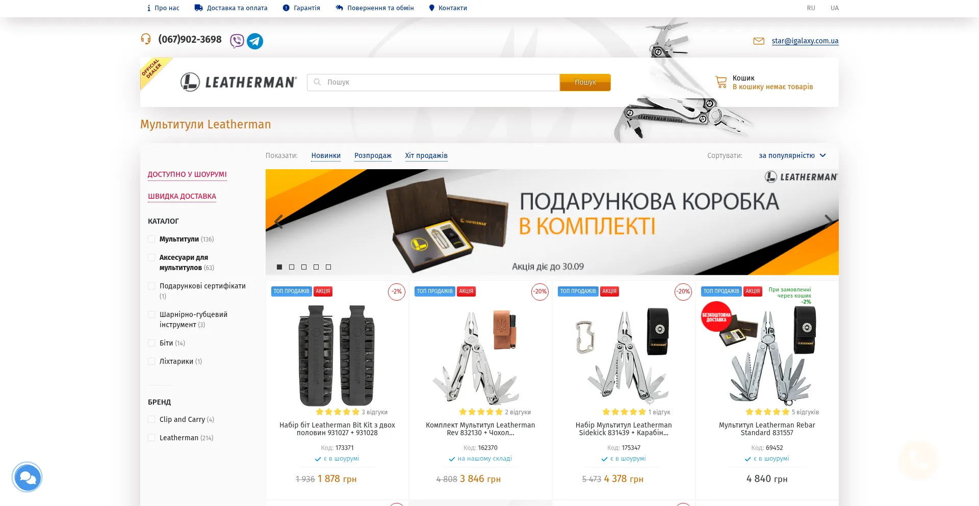Ist Ua.leatherman-shop.com.ua sicher und vertrauenswürdig?