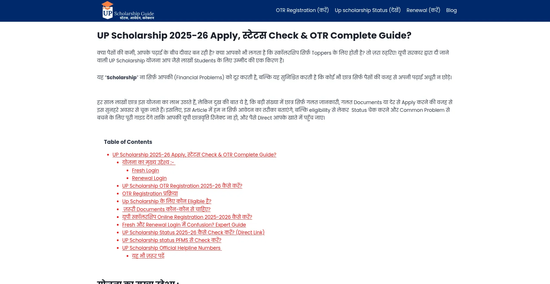 Ist Upscholarshipguide.in sicher und vertrauenswürdig?