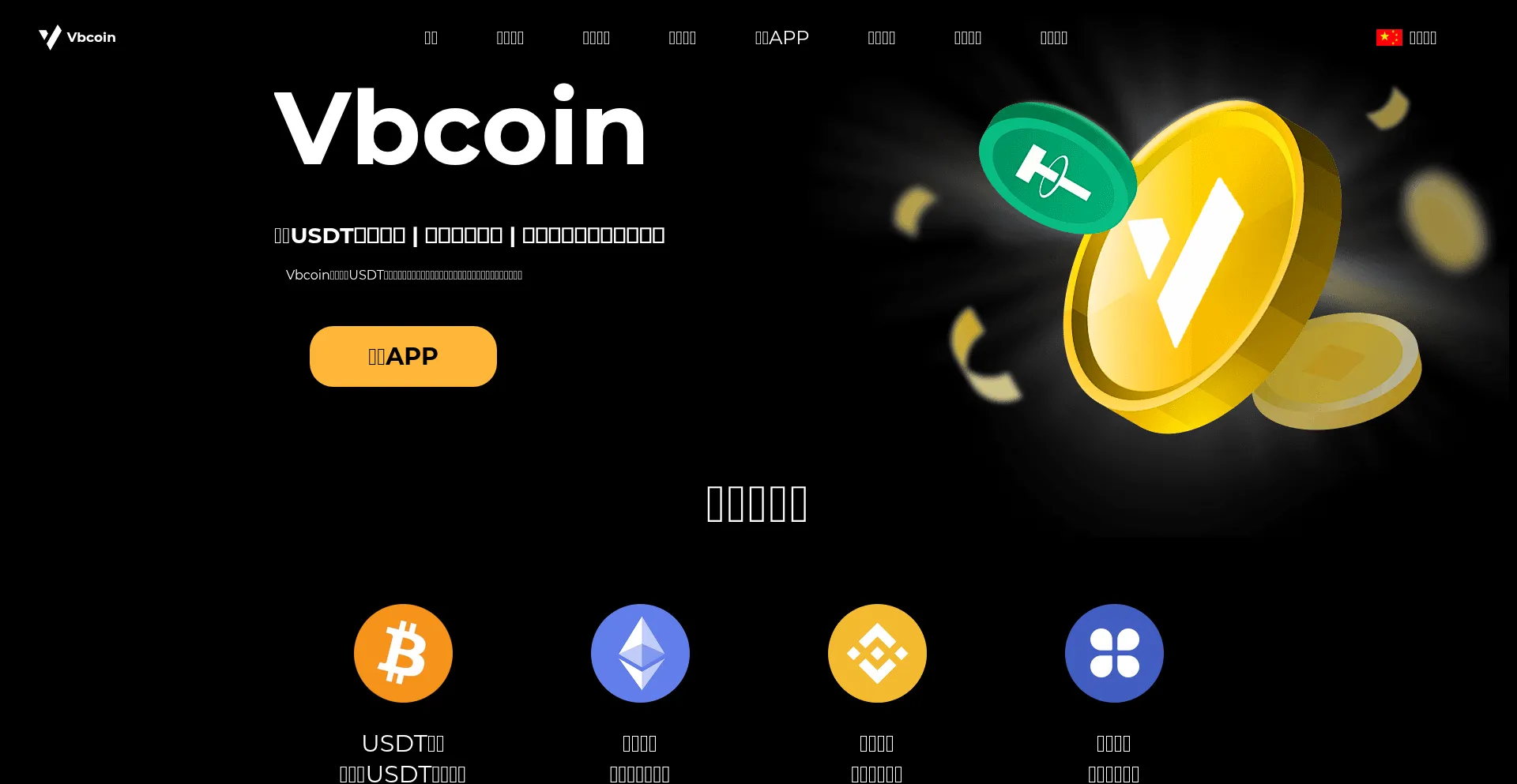 Vbcoin.vip Screenshot