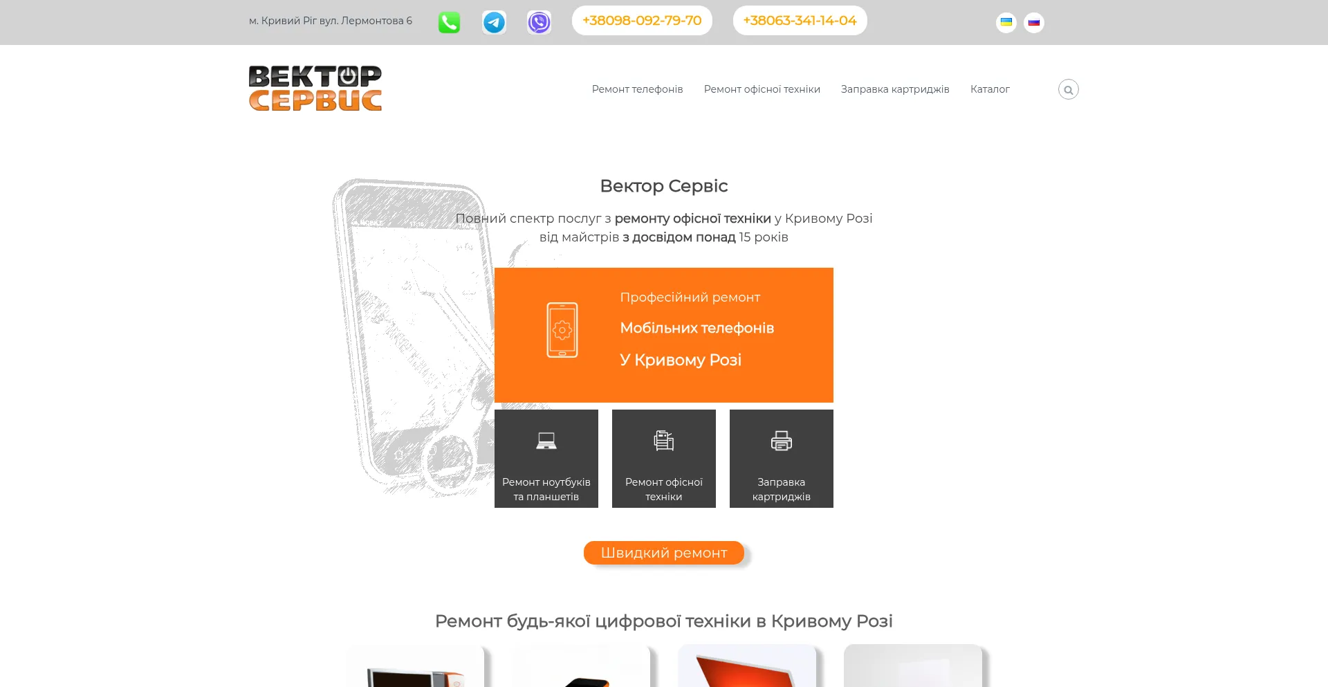 Vector-service.com.ua