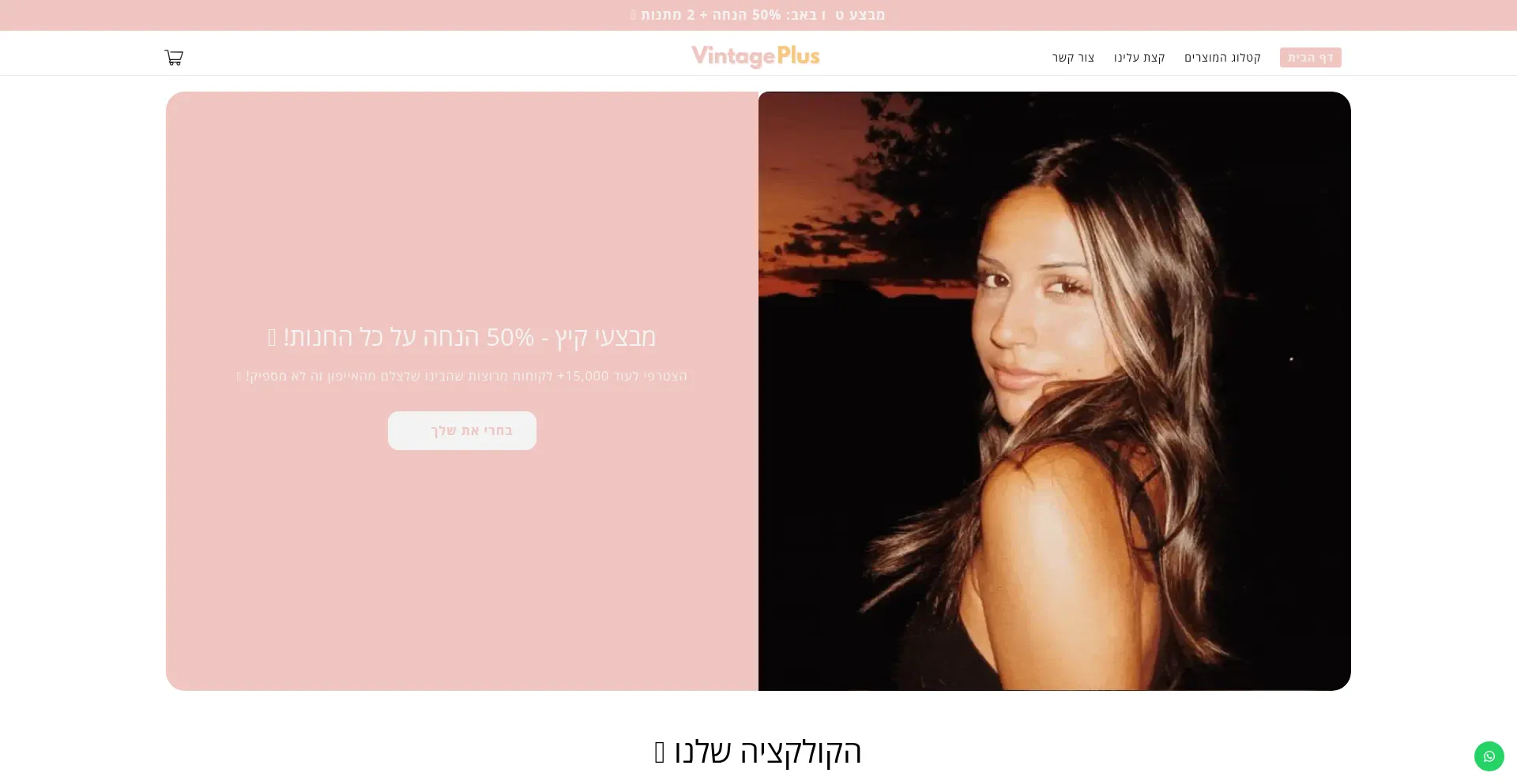 Website screenshot of Vintageplus-il.com