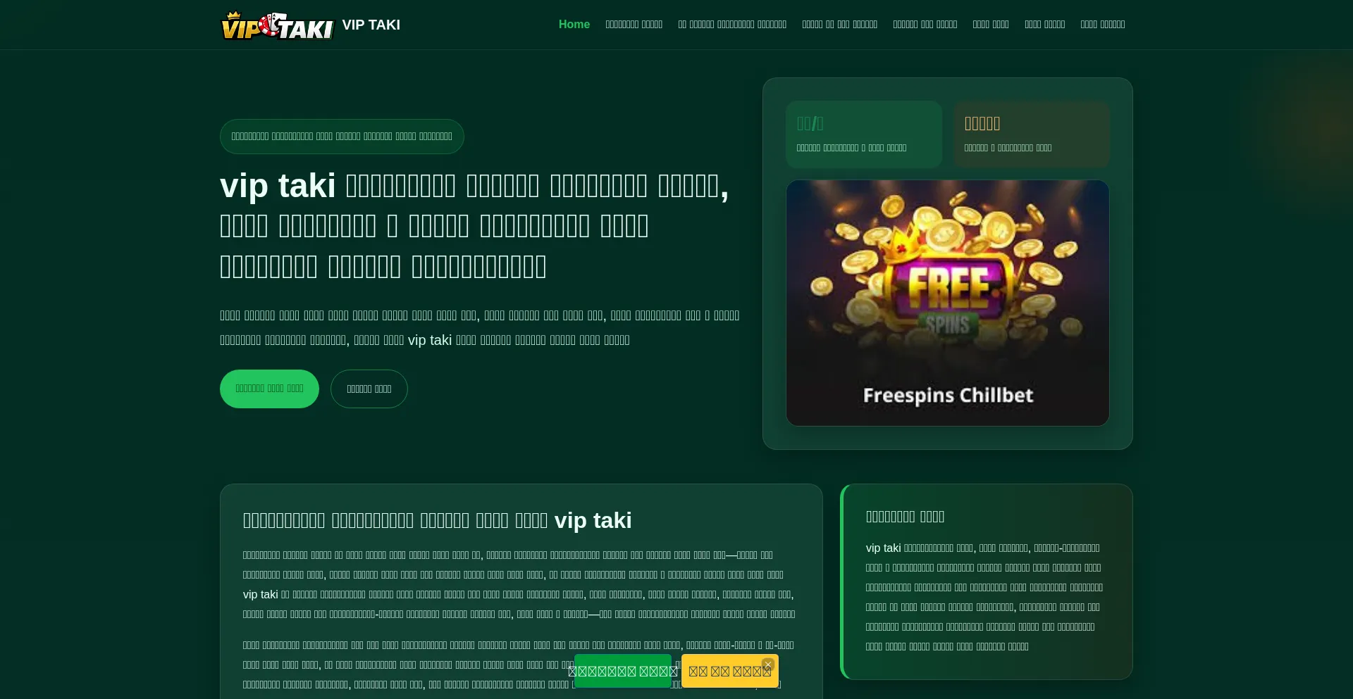 Viptaki.org