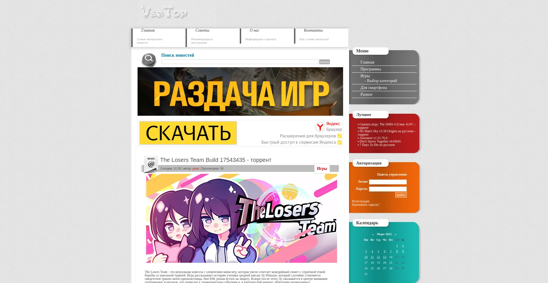 Website screenshot of Vsetop.org