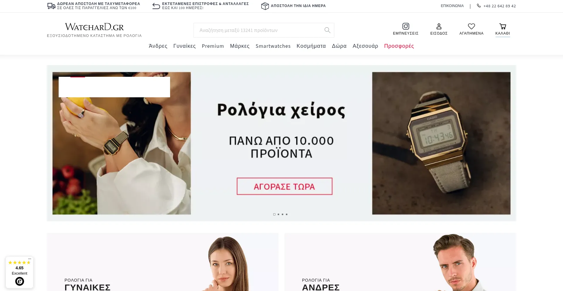 Website screenshot of Watchard.gr