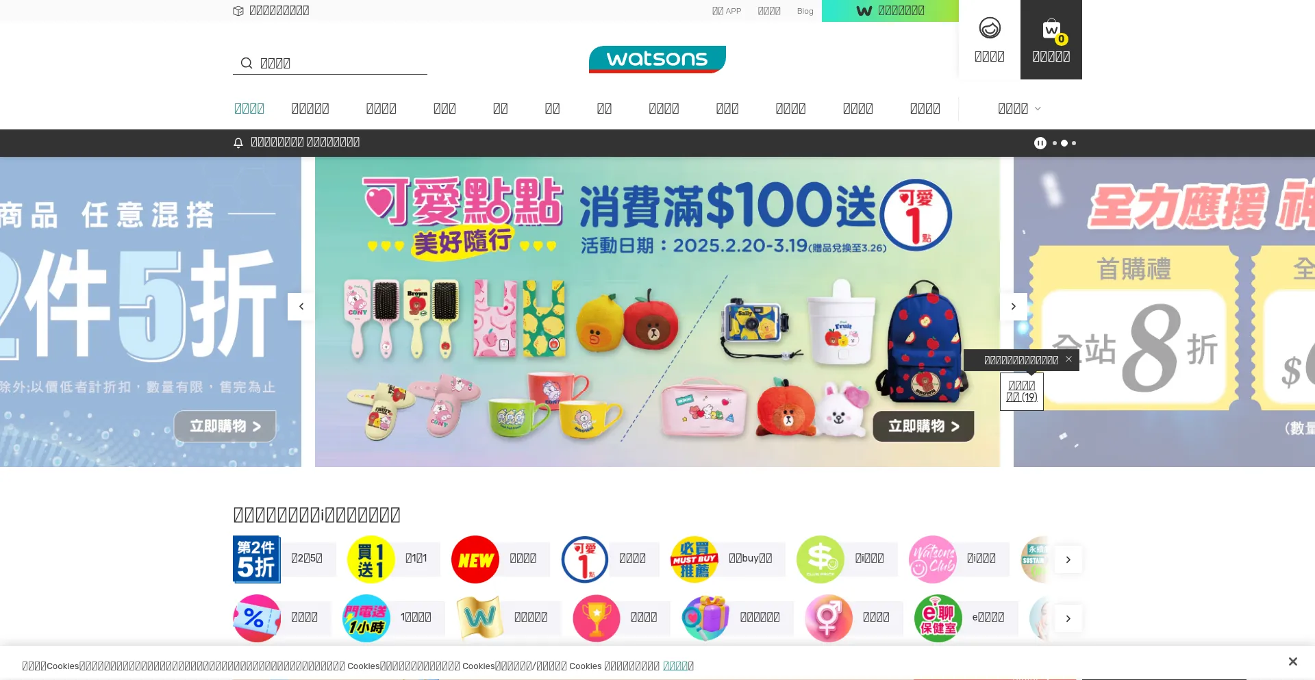 Watsons.com.tw