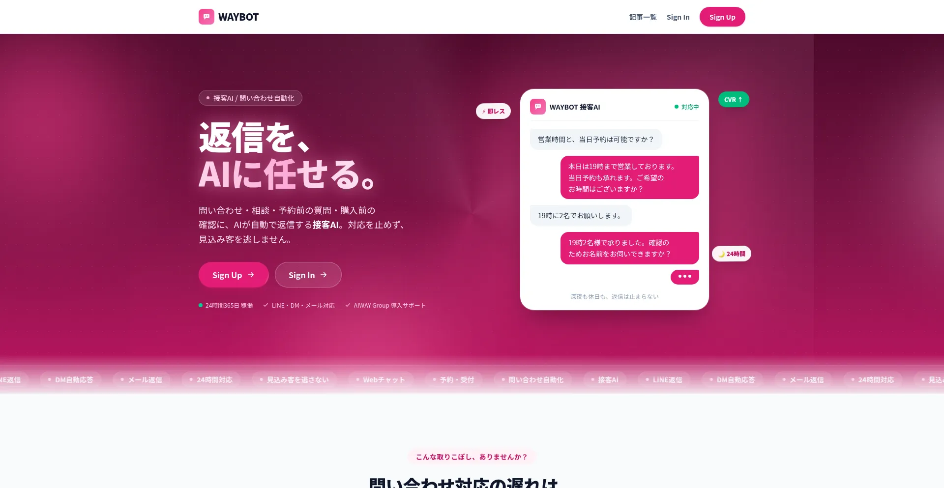 Waybot.jp