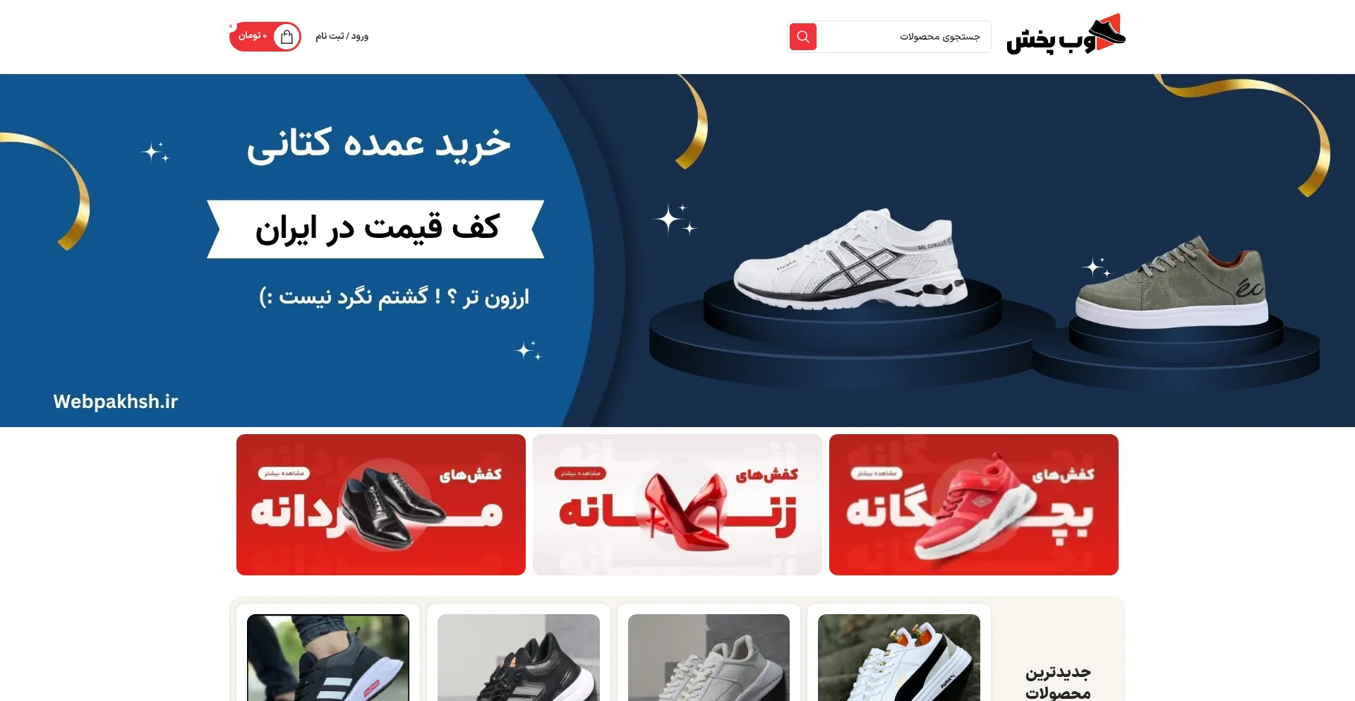 Ist Webpakhsh.ir sicher und vertrauenswürdig?